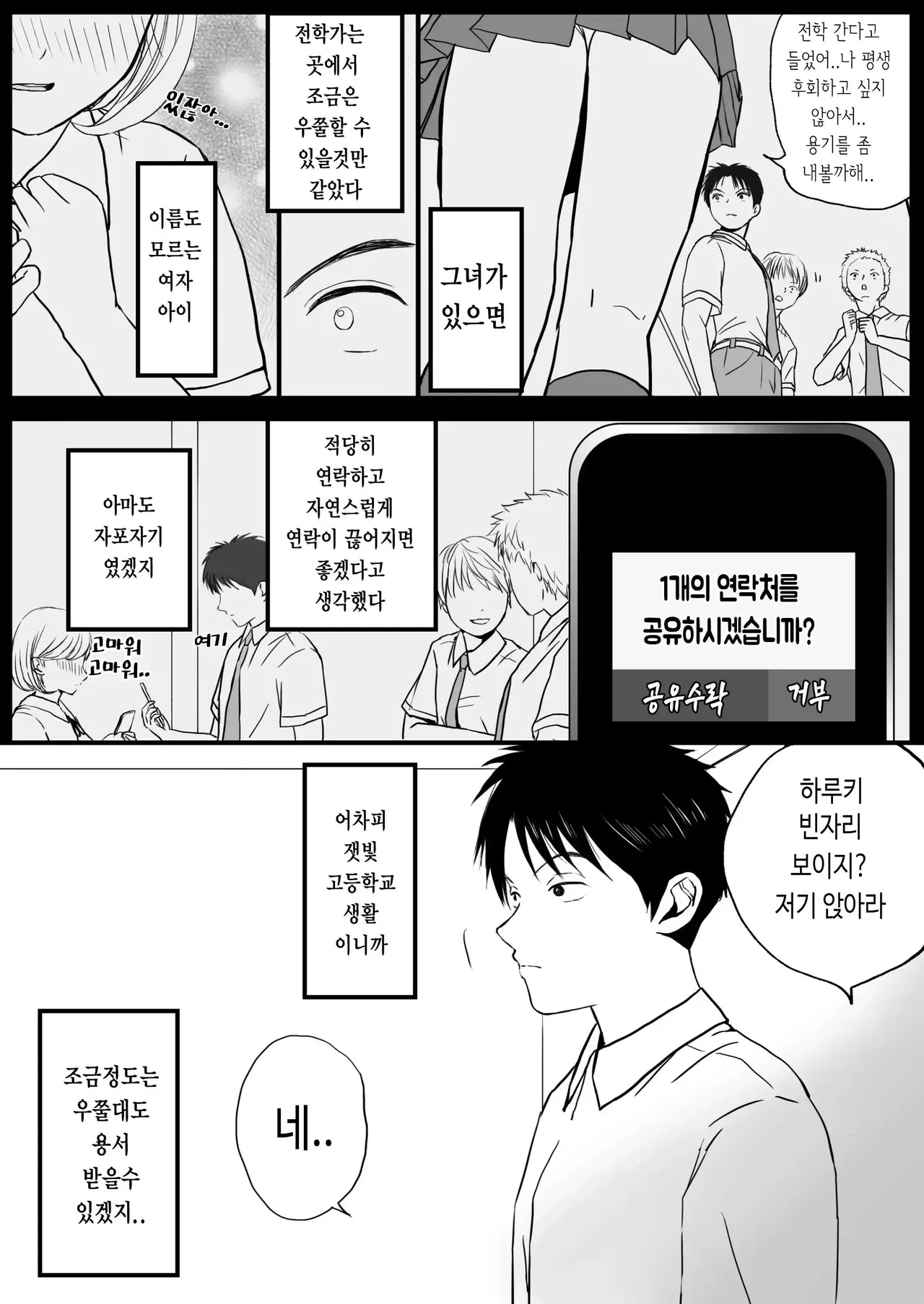 Aimai na Bokura Kanojo wa Tabun, Korekara Mechakucha Sex Suru page 4 full