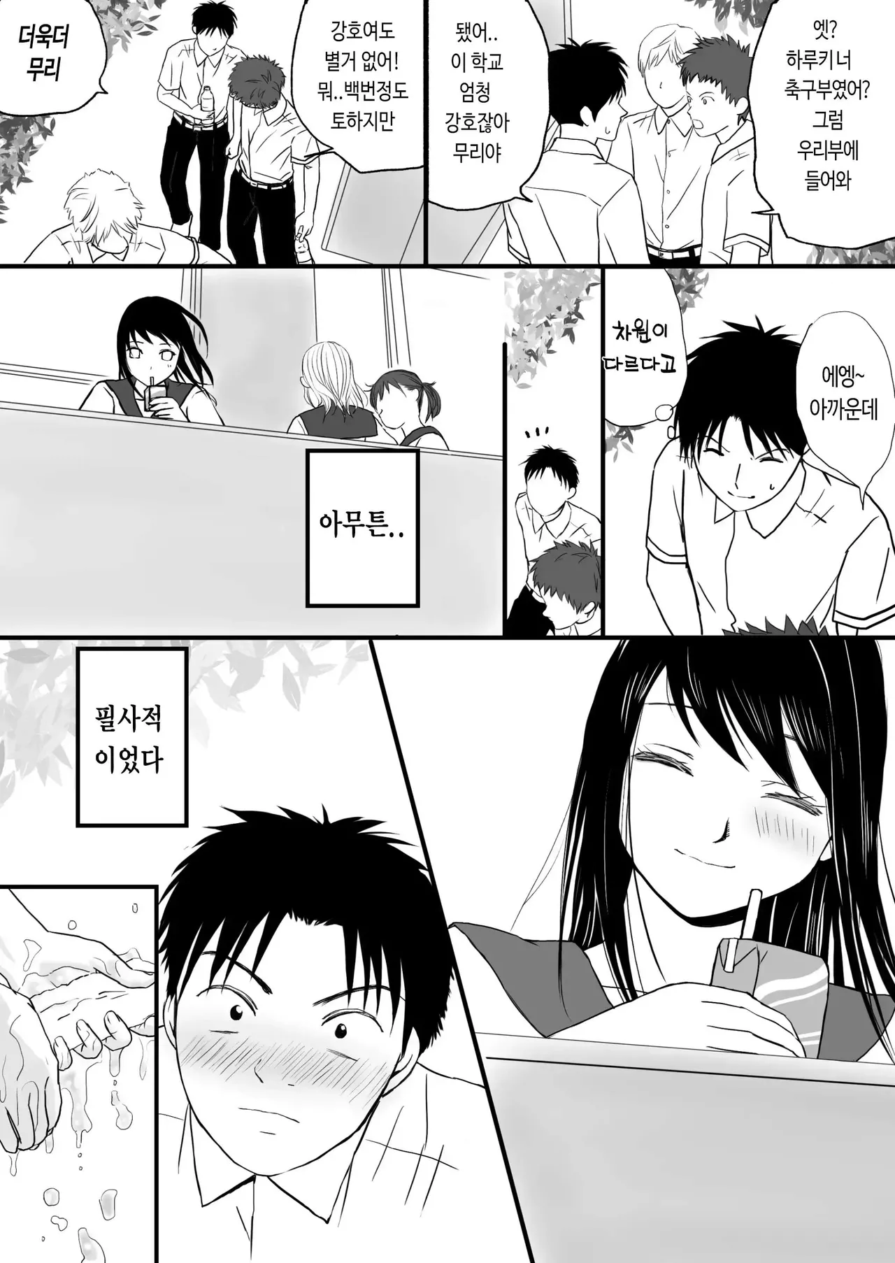 Aimai na Bokura Kanojo wa Tabun, Korekara Mechakucha Sex Suru page 7 full