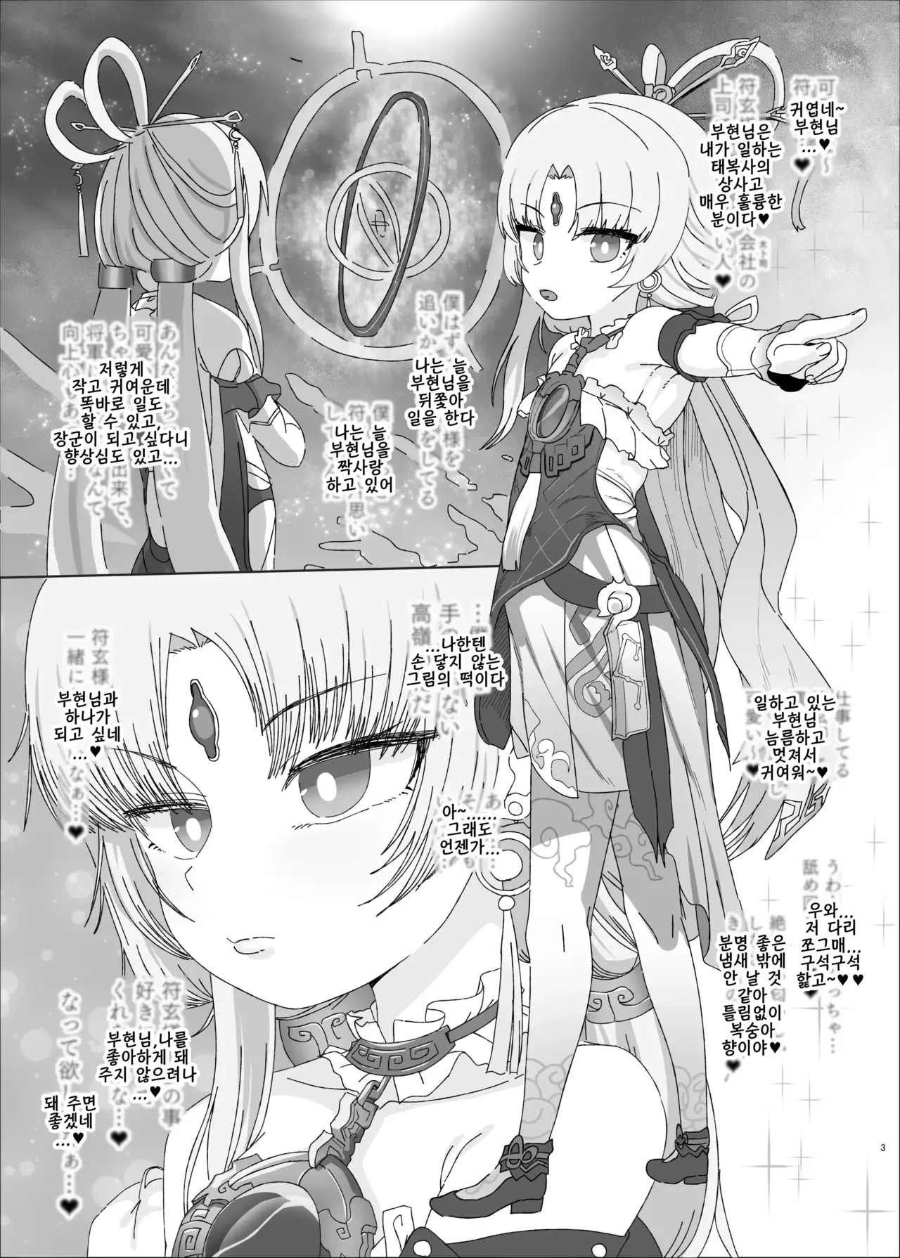 Fugen vs Saimin Oji-san | 부현 vs 최면 아저씨 page 3 full