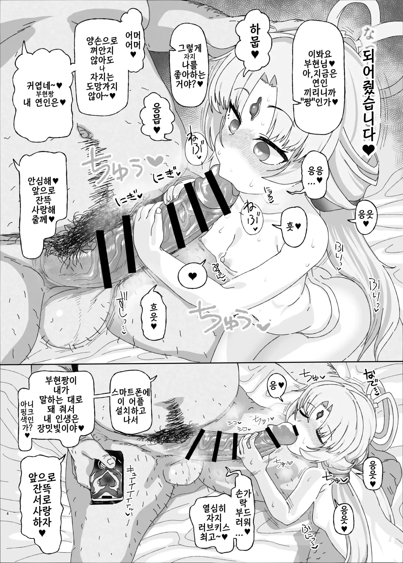 Fugen vs Saimin Oji-san | 부현 vs 최면 아저씨 page 4 full