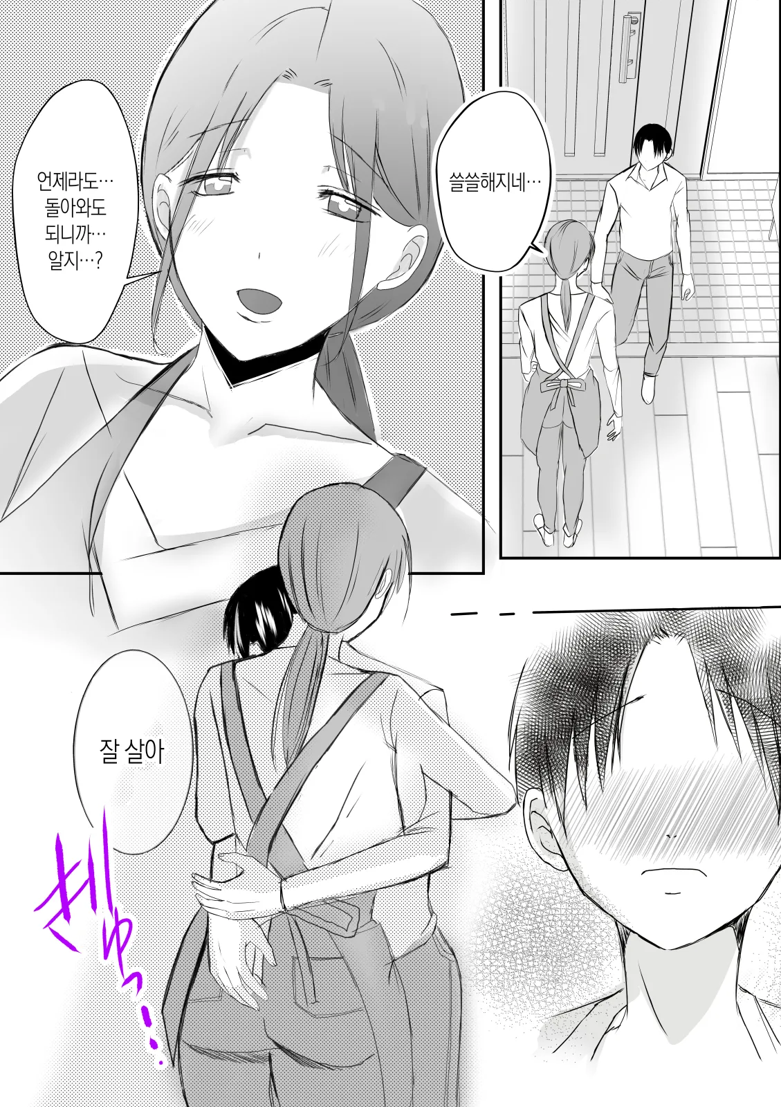 Soshite Kaa-san wa Ore no Ko o Haramu Kanketsuhen Bonyuu Kaa-san no Naka ni Modoritai 4 | 모유 엄마의 안으로 돌아가고 싶다 4 - 그리고 엄마가 내 아이를 임신하다 page 11 full