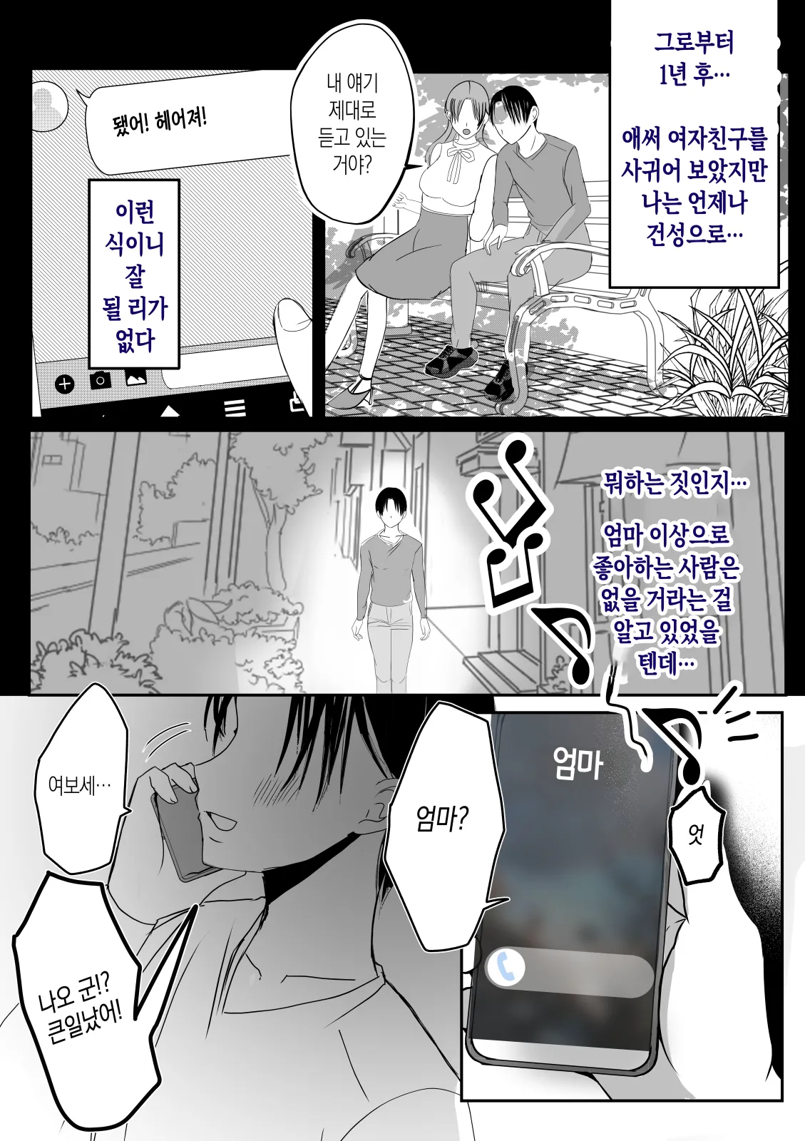 Soshite Kaa-san wa Ore no Ko o Haramu Kanketsuhen Bonyuu Kaa-san no Naka ni Modoritai 4 | 모유 엄마의 안으로 돌아가고 싶다 4 - 그리고 엄마가 내 아이를 임신하다 page 12 full