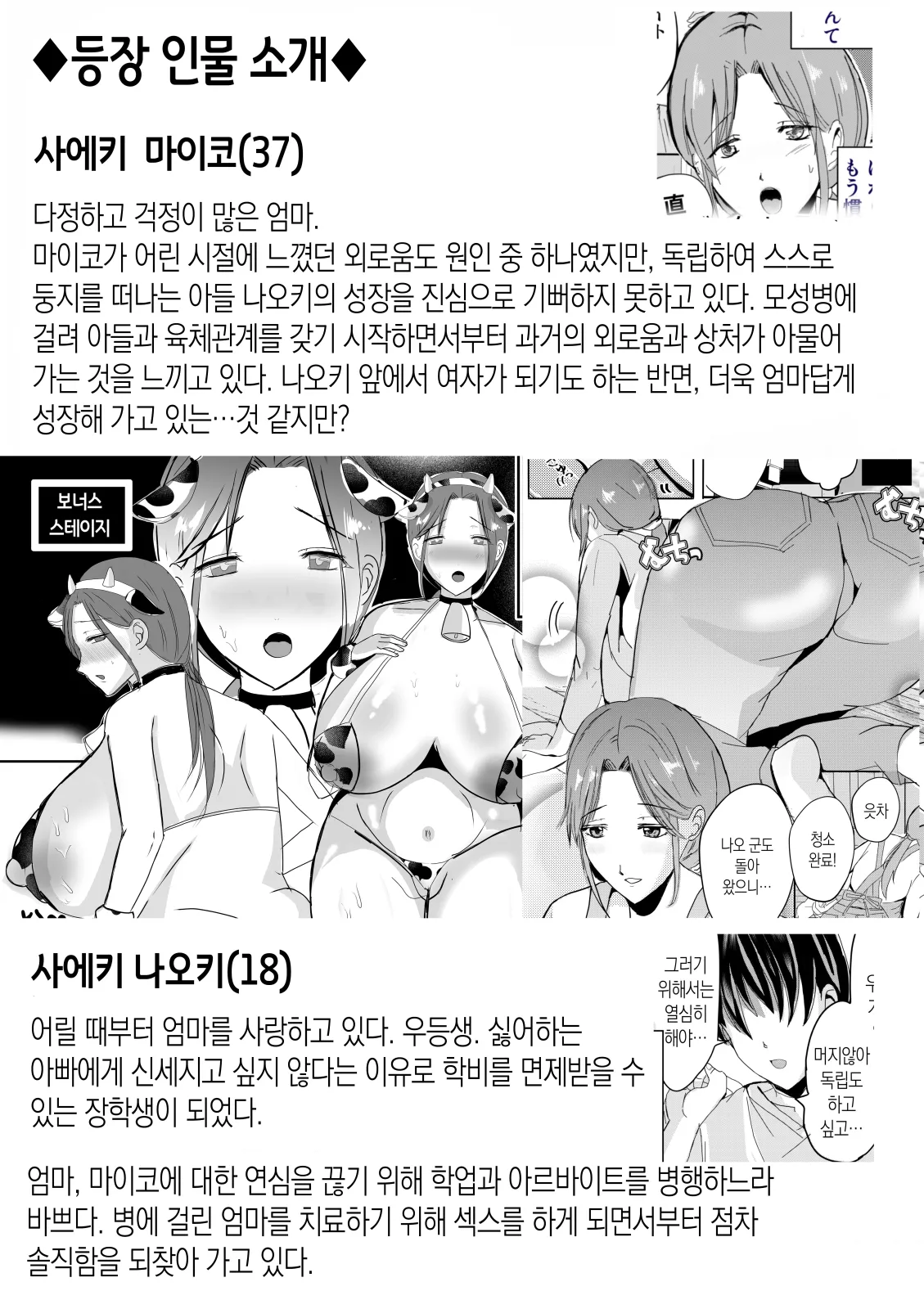 Soshite Kaa-san wa Ore no Ko o Haramu Kanketsuhen Bonyuu Kaa-san no Naka ni Modoritai 4 | 모유 엄마의 안으로 돌아가고 싶다 4 - 그리고 엄마가 내 아이를 임신하다 page 3 full