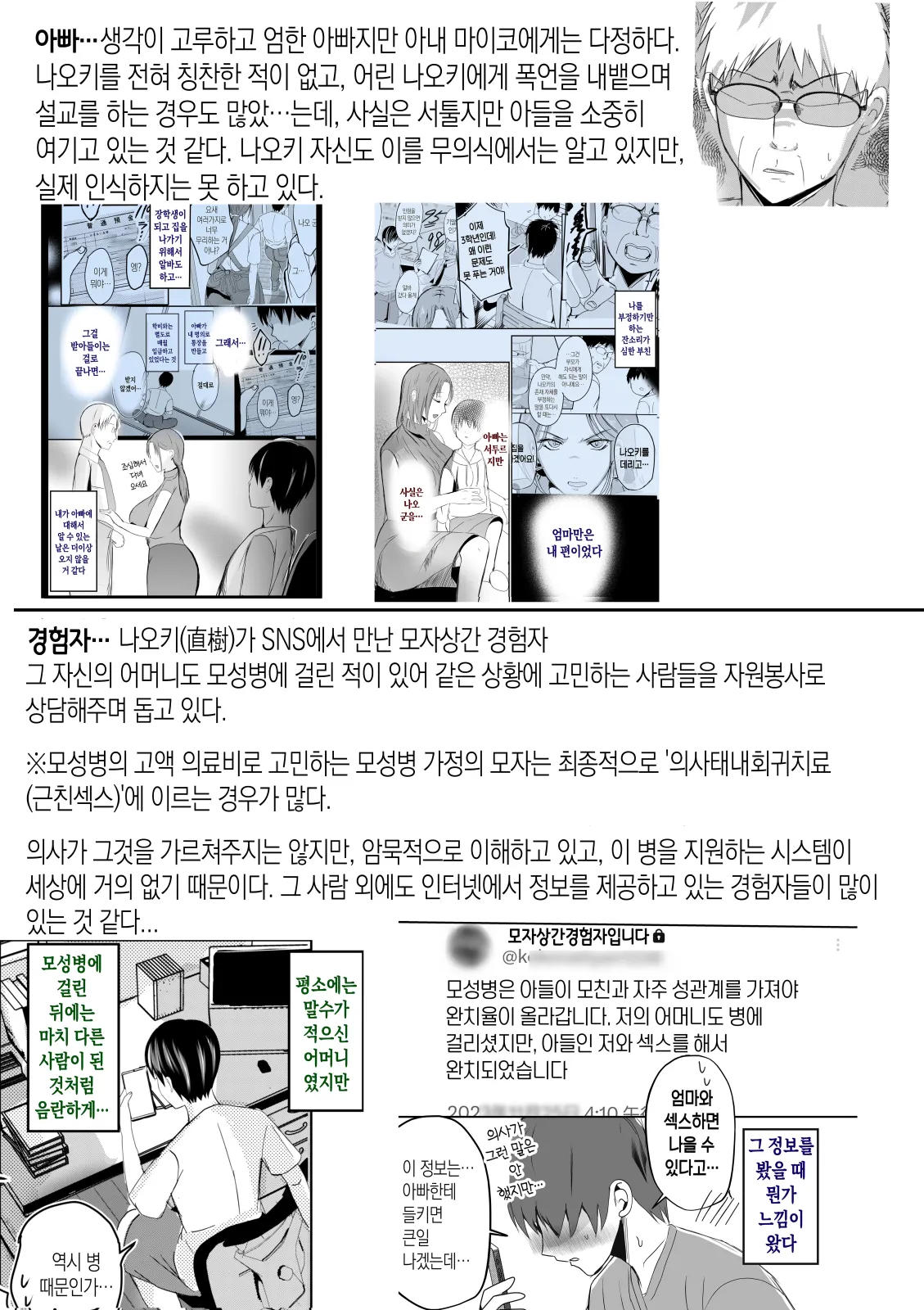 Soshite Kaa-san wa Ore no Ko o Haramu Kanketsuhen Bonyuu Kaa-san no Naka ni Modoritai 4 | 모유 엄마의 안으로 돌아가고 싶다 4 - 그리고 엄마가 내 아이를 임신하다 page 4 full