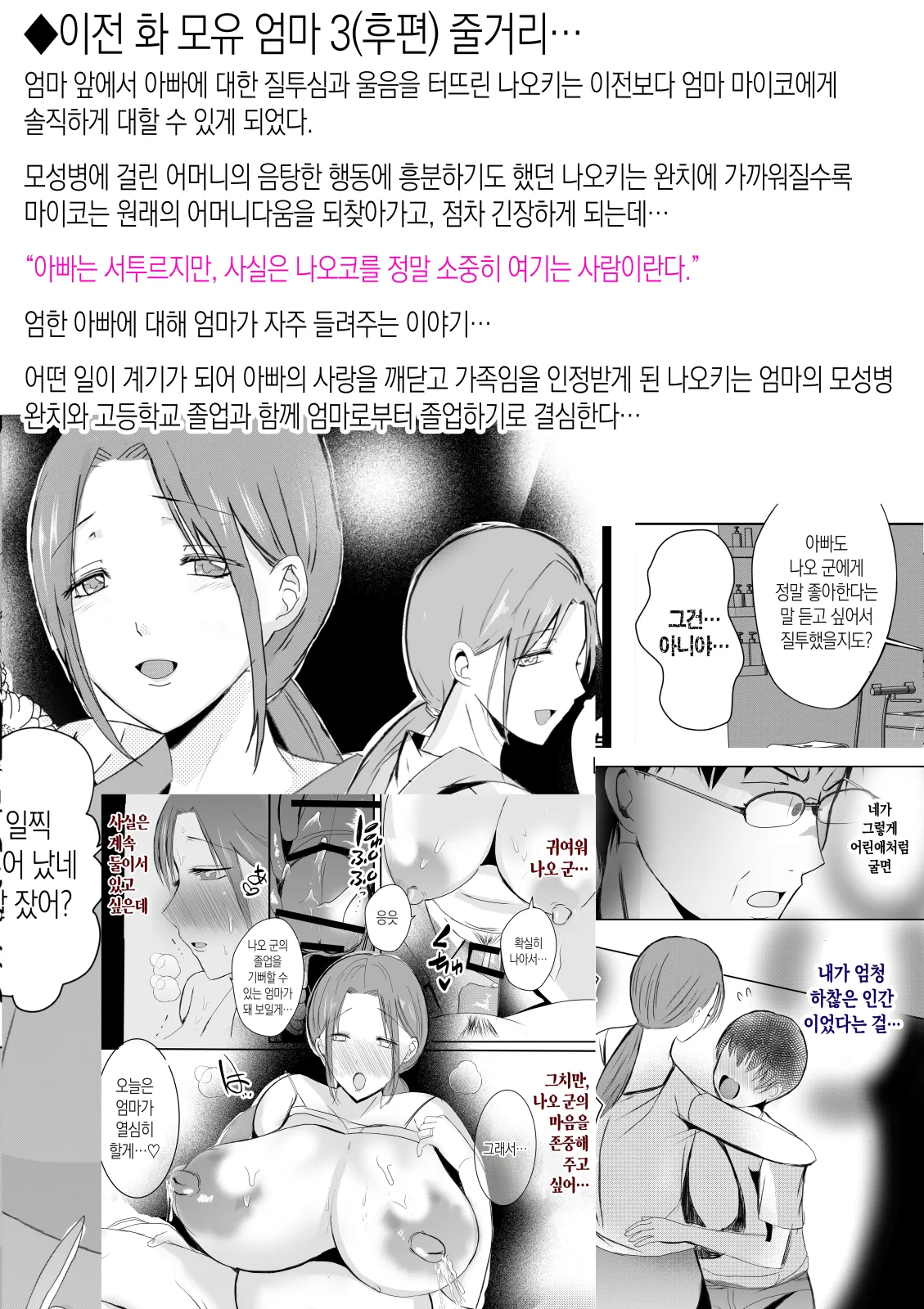 Soshite Kaa-san wa Ore no Ko o Haramu Kanketsuhen Bonyuu Kaa-san no Naka ni Modoritai 4 | 모유 엄마의 안으로 돌아가고 싶다 4 - 그리고 엄마가 내 아이를 임신하다 page 6 full