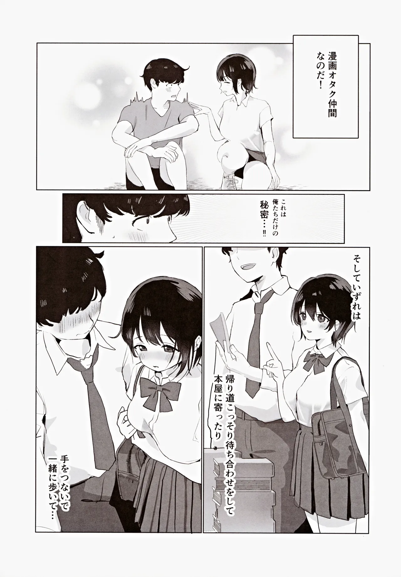 Senpai, Motto Chikubi de Ikasete Kudasai! ~Bokura wa Himitsu de Dekiteiru~ page 4 full