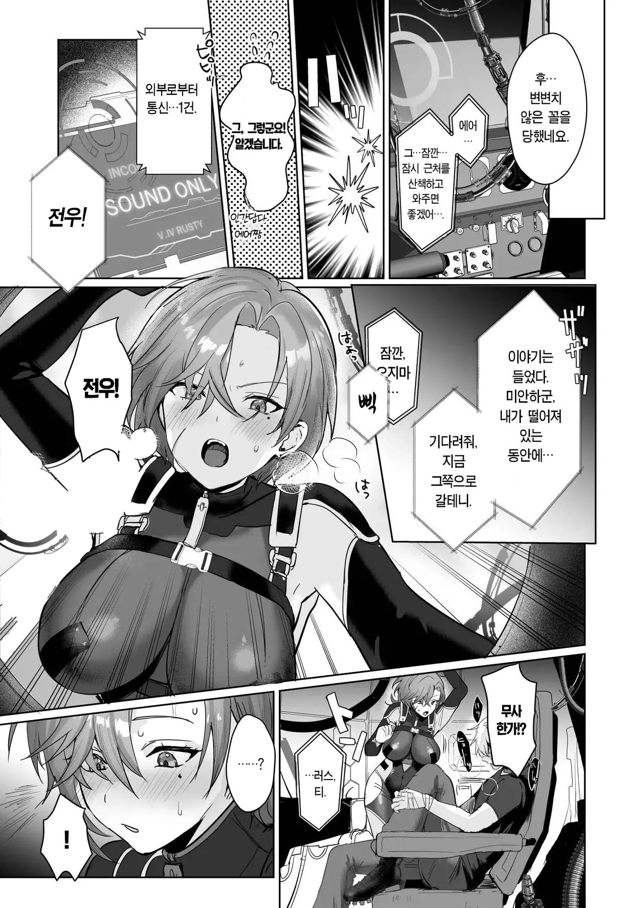 Coral no Megumi de Nyotaika Shita Senyuu to xxx Suru Hon 2+α ｜ 코랄의 은혜로 여체화된 전우와 XXX 하는 책 2+α page 11 full