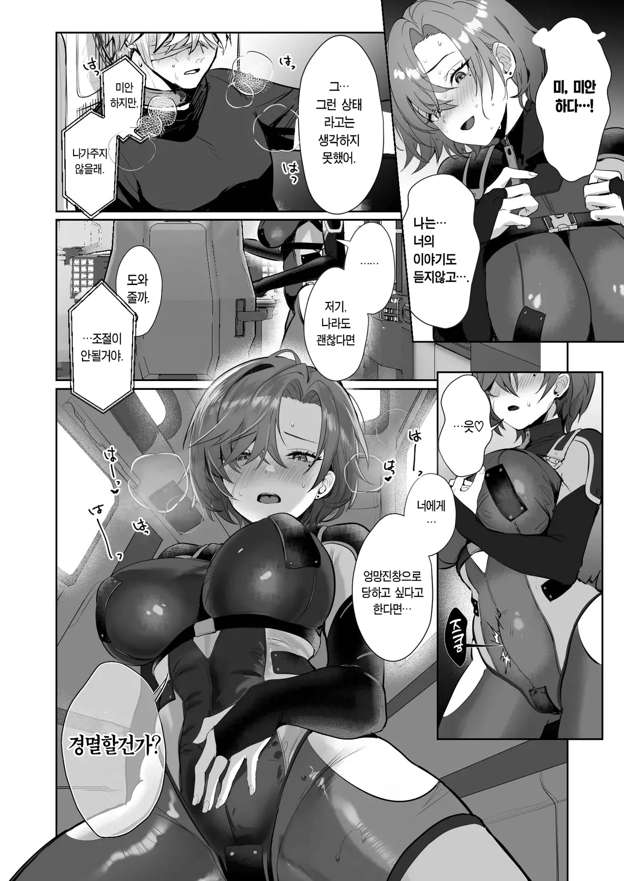 Coral no Megumi de Nyotaika Shita Senyuu to xxx Suru Hon 2+α ｜ 코랄의 은혜로 여체화된 전우와 XXX 하는 책 2+α page 12 full