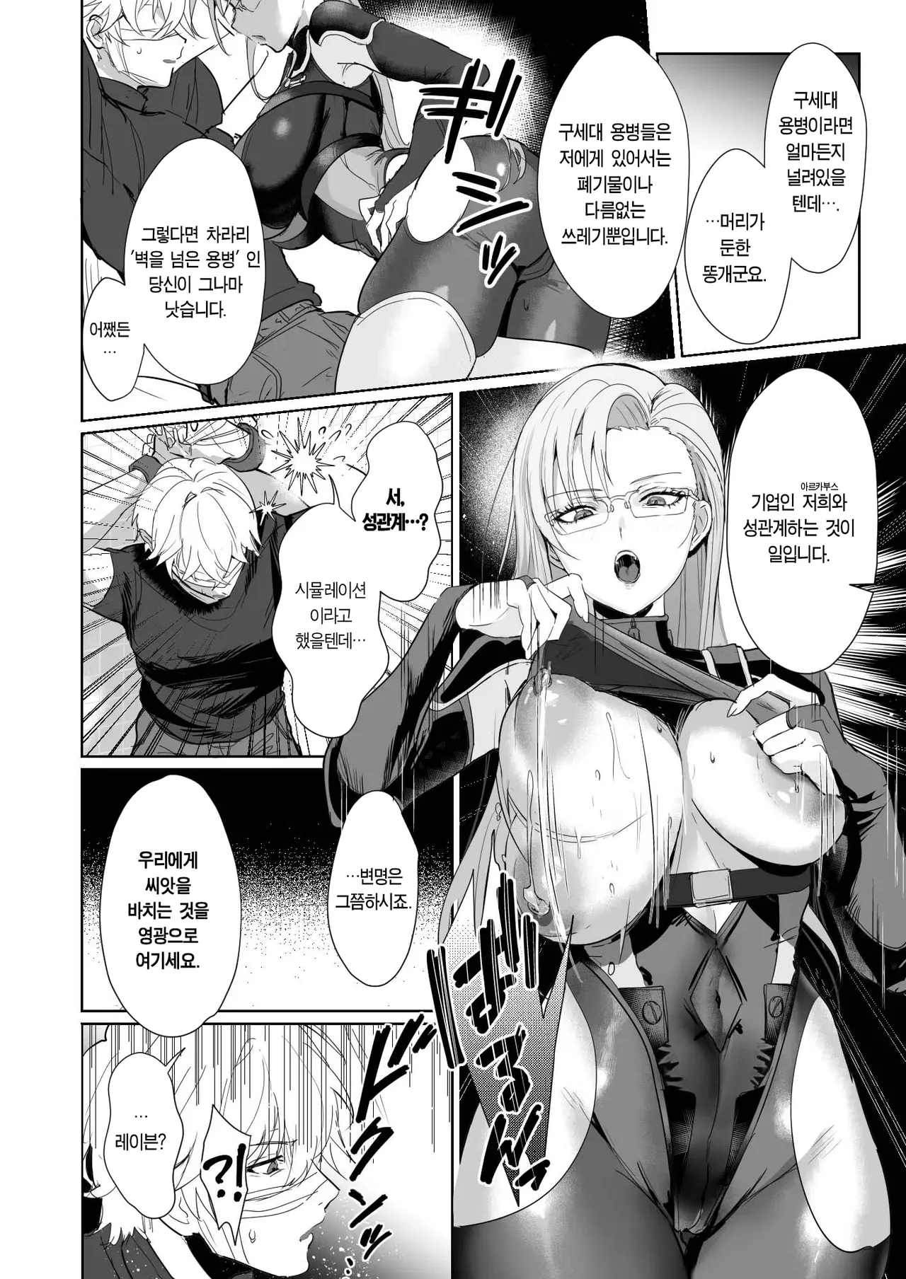 Coral no Megumi de Nyotaika Shita Senyuu to xxx Suru Hon 2+α ｜ 코랄의 은혜로 여체화된 전우와 XXX 하는 책 2+α page 8 full