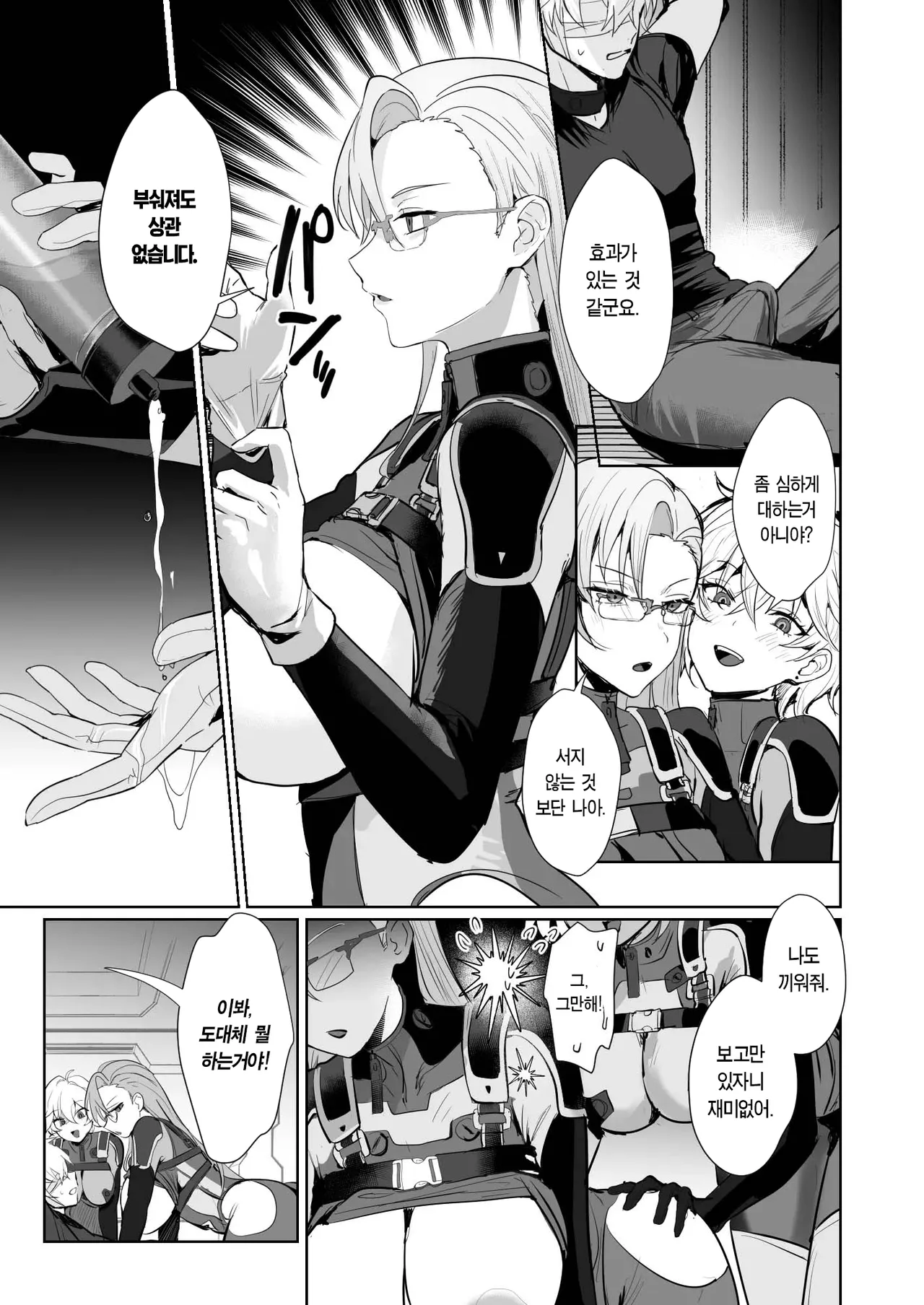 Coral no Megumi de Nyotaika Shita Senyuu to xxx Suru Hon 2+α ｜ 코랄의 은혜로 여체화된 전우와 XXX 하는 책 2+α page 9 full