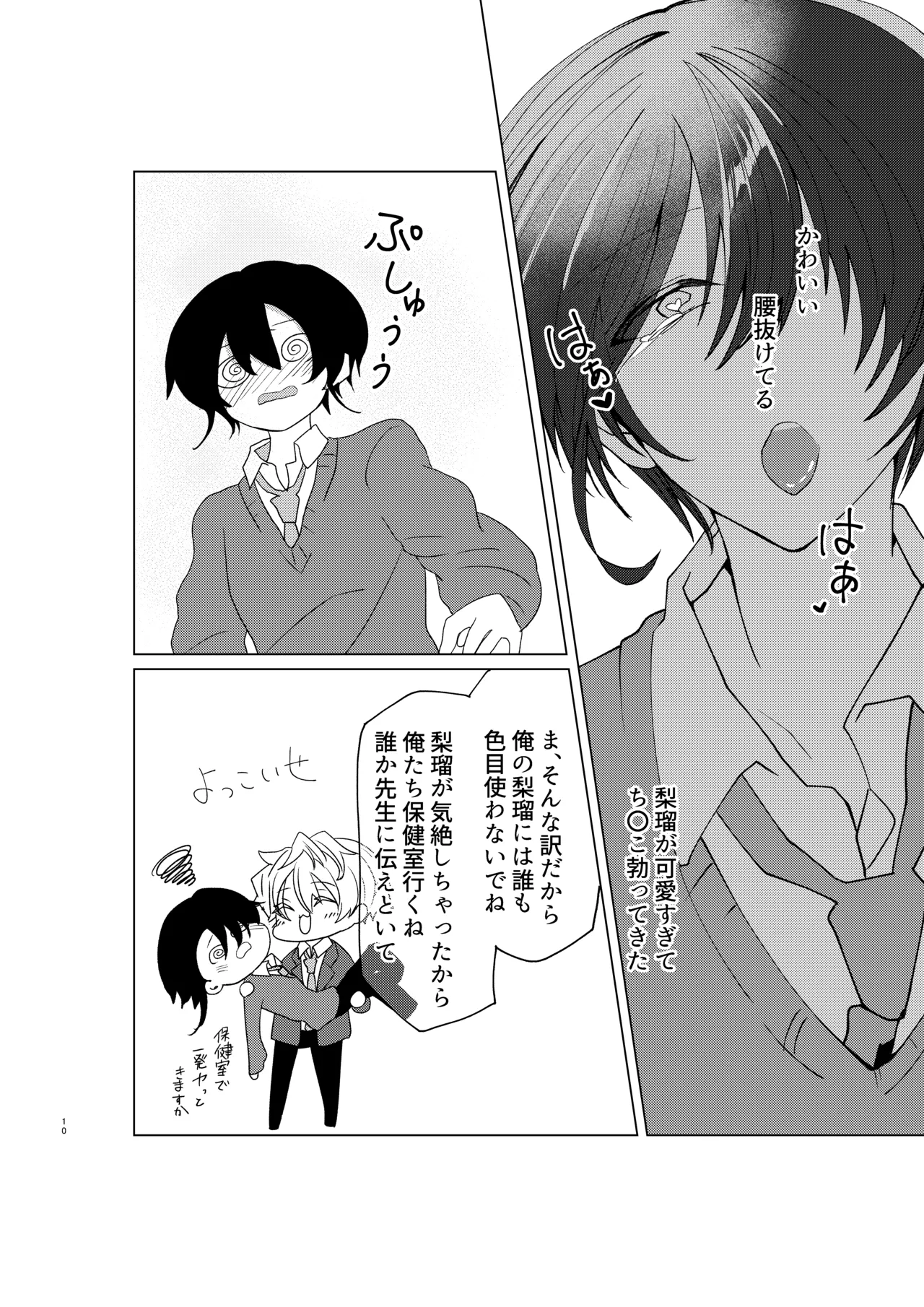 勘違い変態サイコ野郎といつの間にか付き合っていることにされていた俺がお嫁さん宣言させられる話 page 11 full