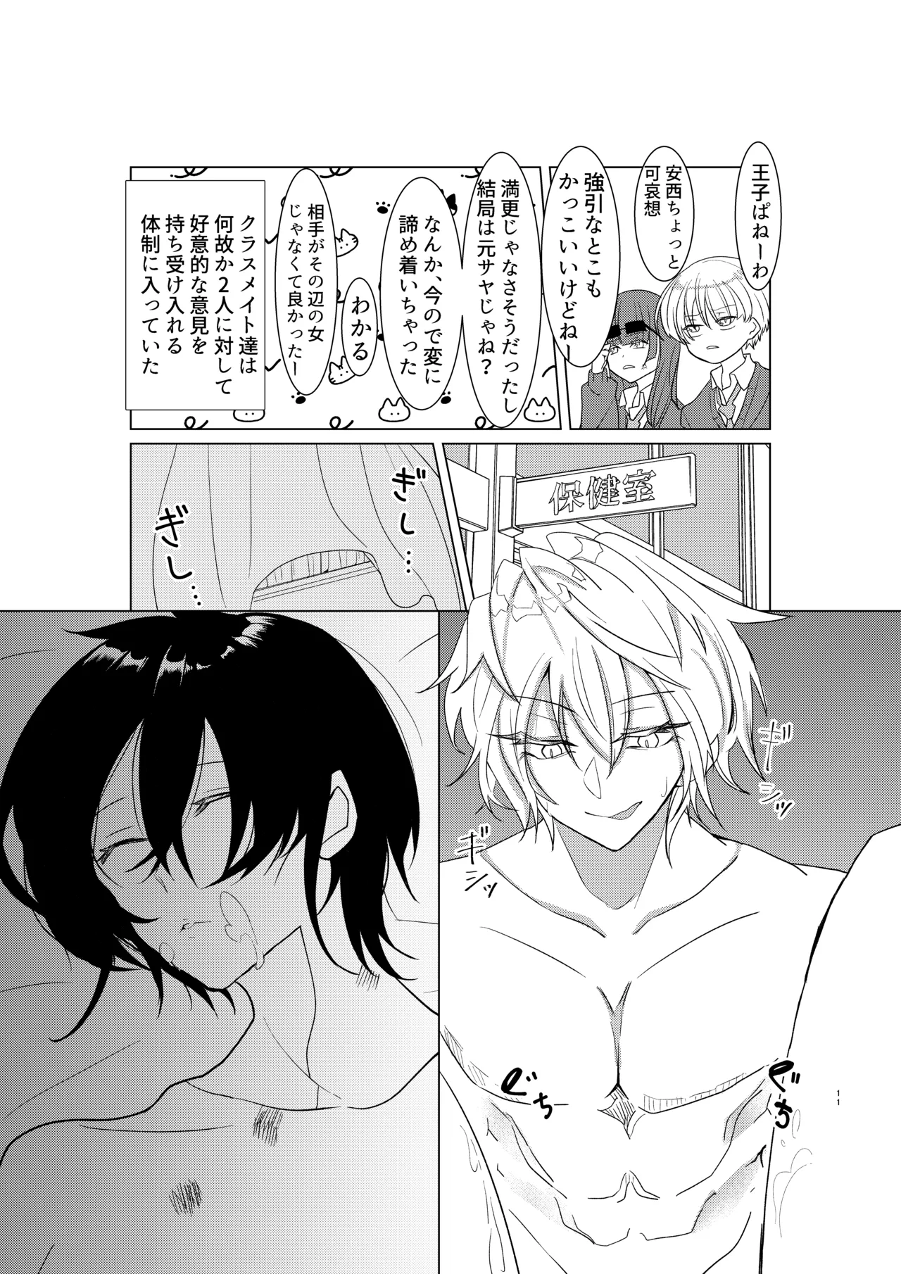 勘違い変態サイコ野郎といつの間にか付き合っていることにされていた俺がお嫁さん宣言させられる話 page 12 full