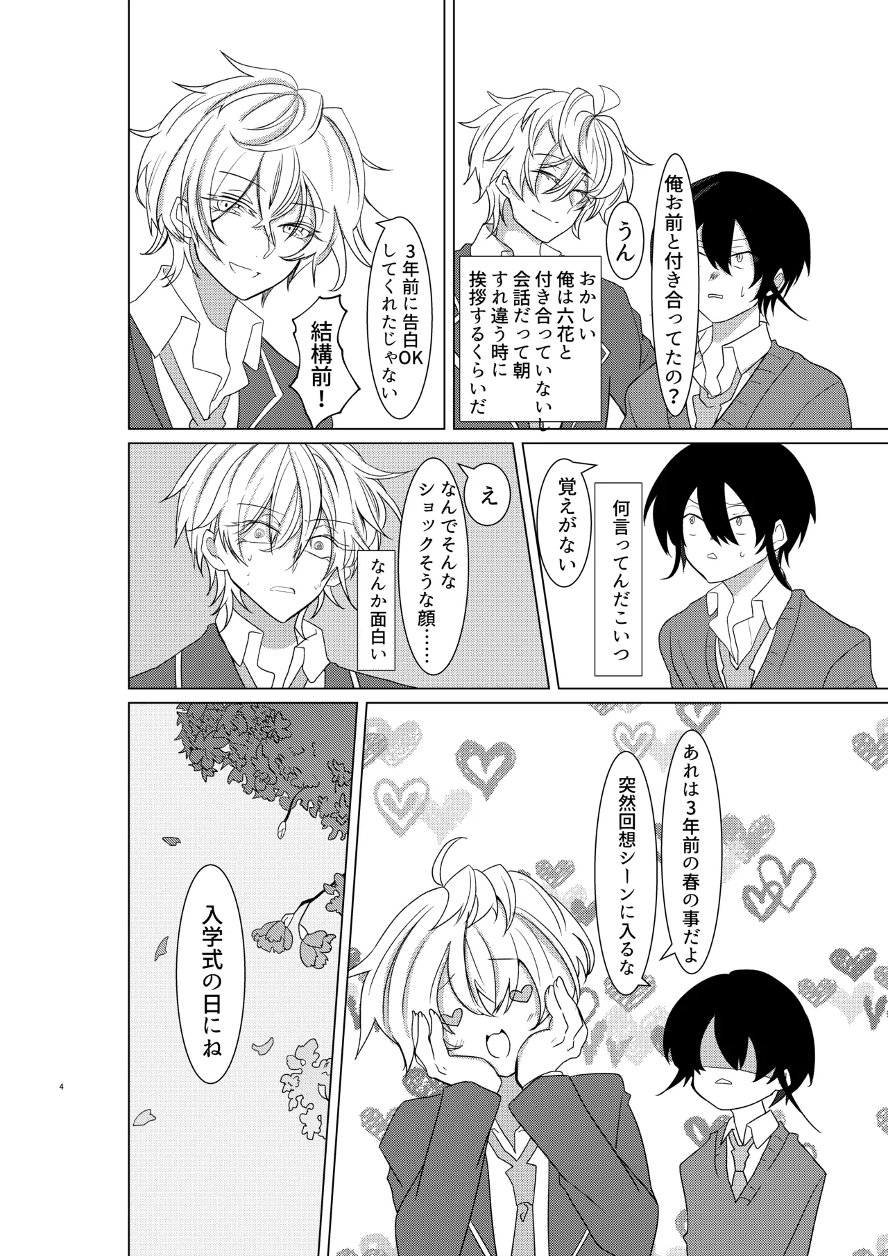 勘違い変態サイコ野郎といつの間にか付き合っていることにされていた俺がお嫁さん宣言させられる話 page 5 full