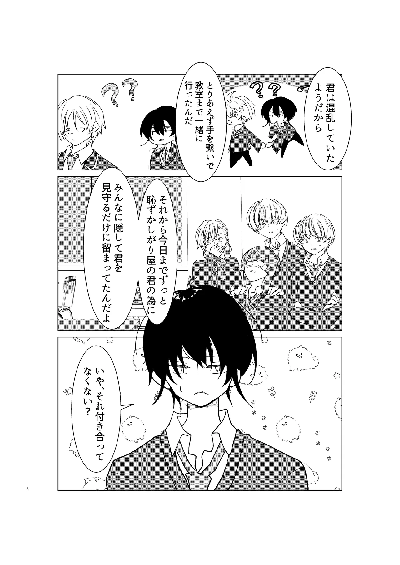 勘違い変態サイコ野郎といつの間にか付き合っていることにされていた俺がお嫁さん宣言させられる話 page 7 full