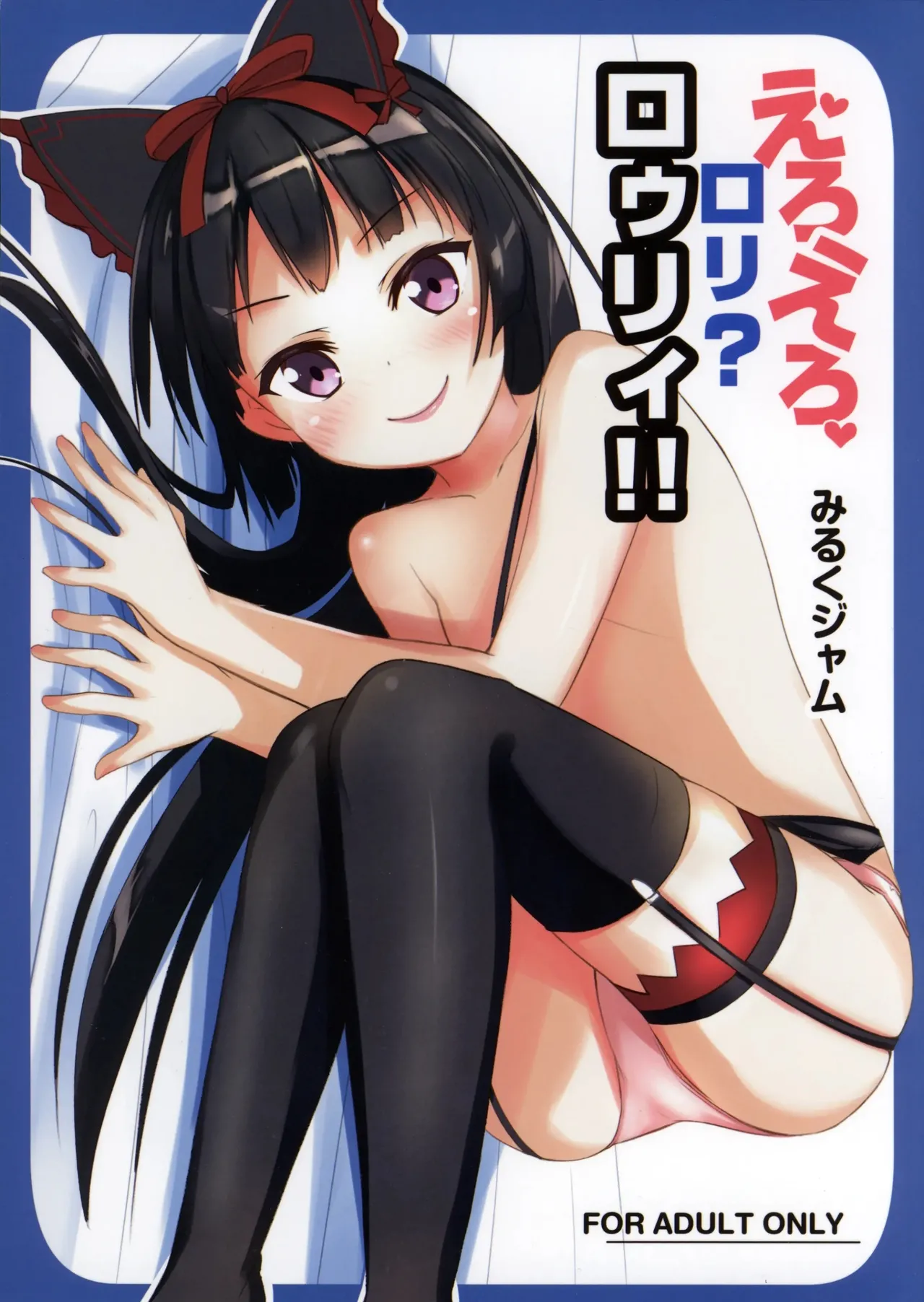 Eroero Loli Rory!! page 1 full