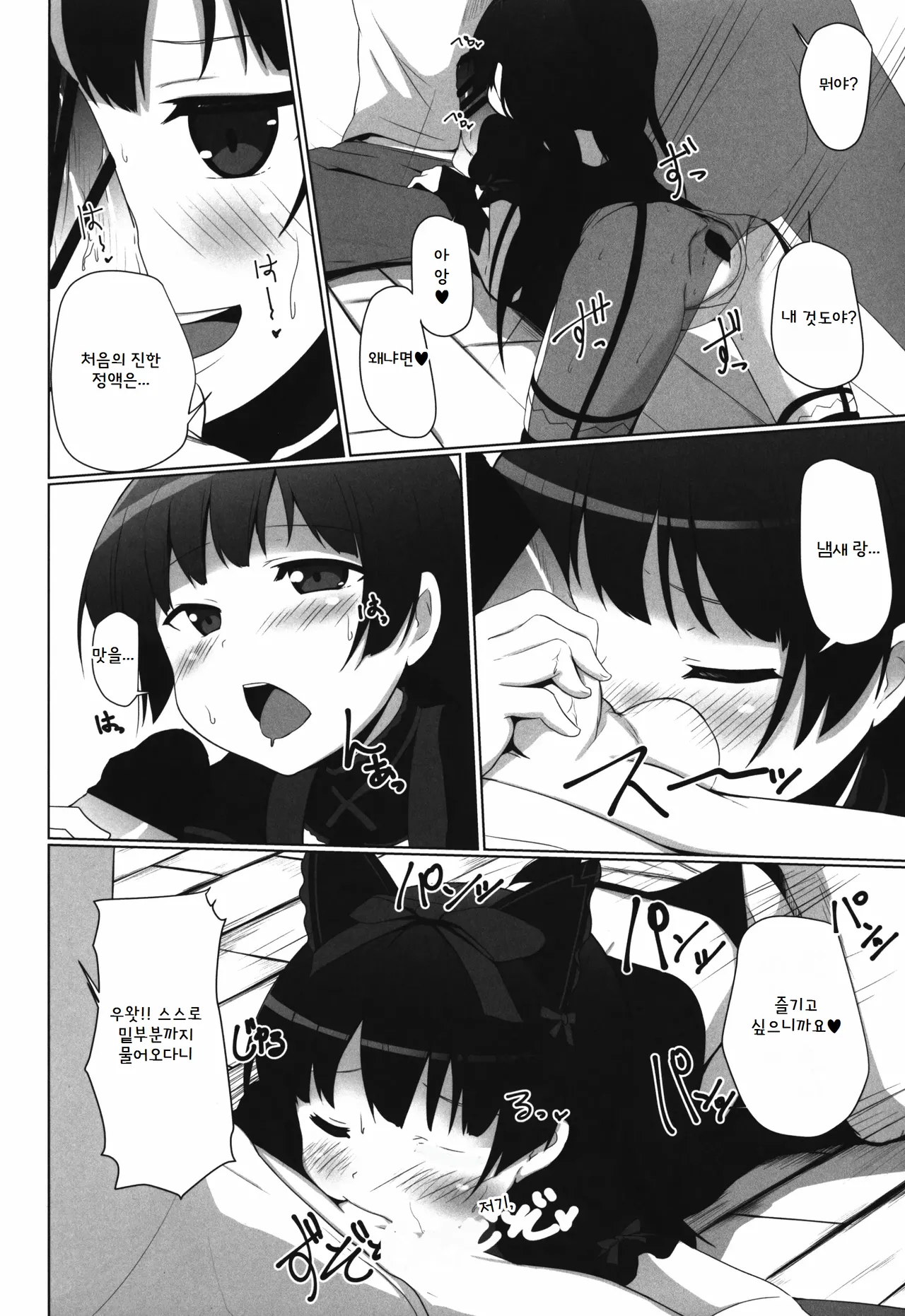 Eroero Loli Rory!! page 11 full