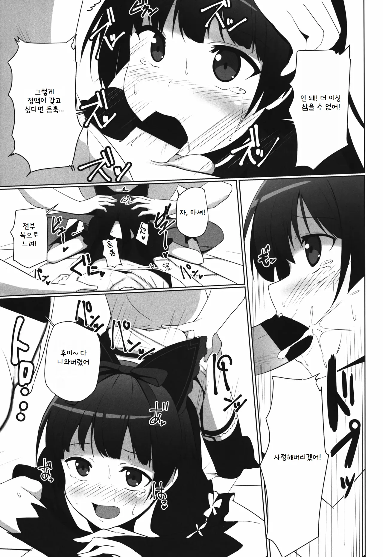 Eroero Loli Rory!! page 12 full
