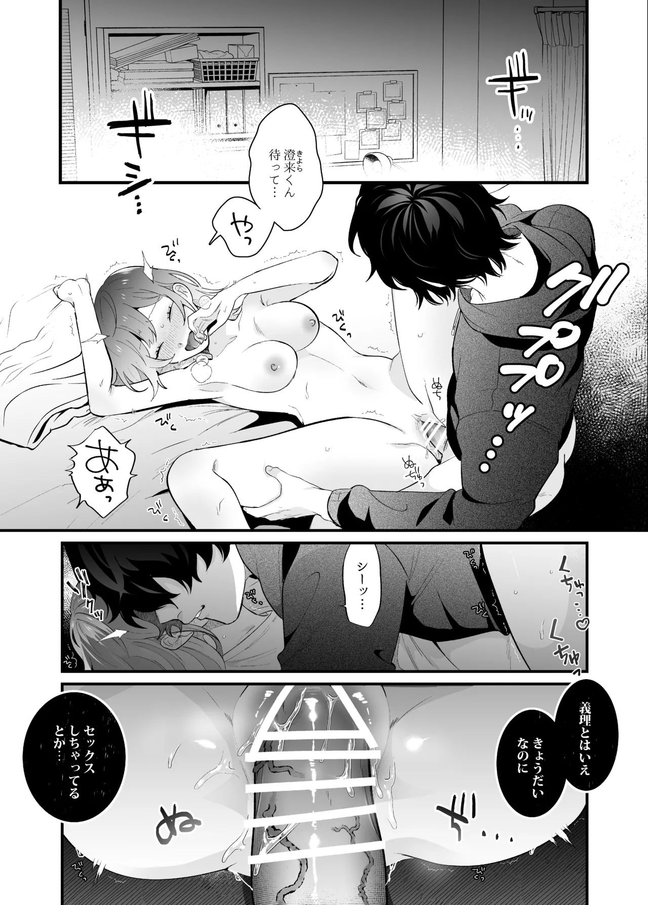 メンヘラ義弟の夢遊病えっち【夜○い大作戦!】コミカライズ版 page 2 full