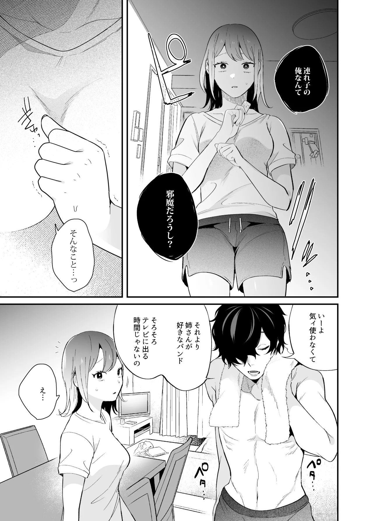 メンヘラ義弟の夢遊病えっち【夜○い大作戦!】コミカライズ版 page 6 full