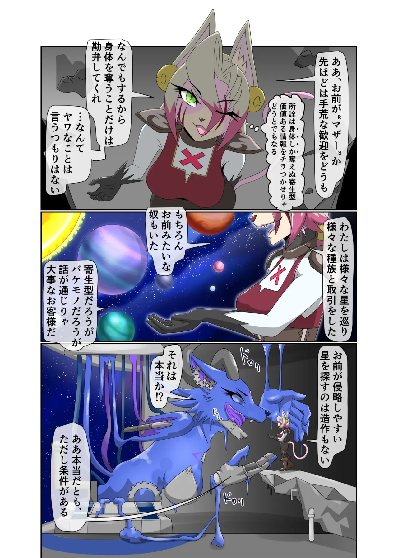 パラシティックアストレイ-ZERO- The erosion of loneliness page 12 full