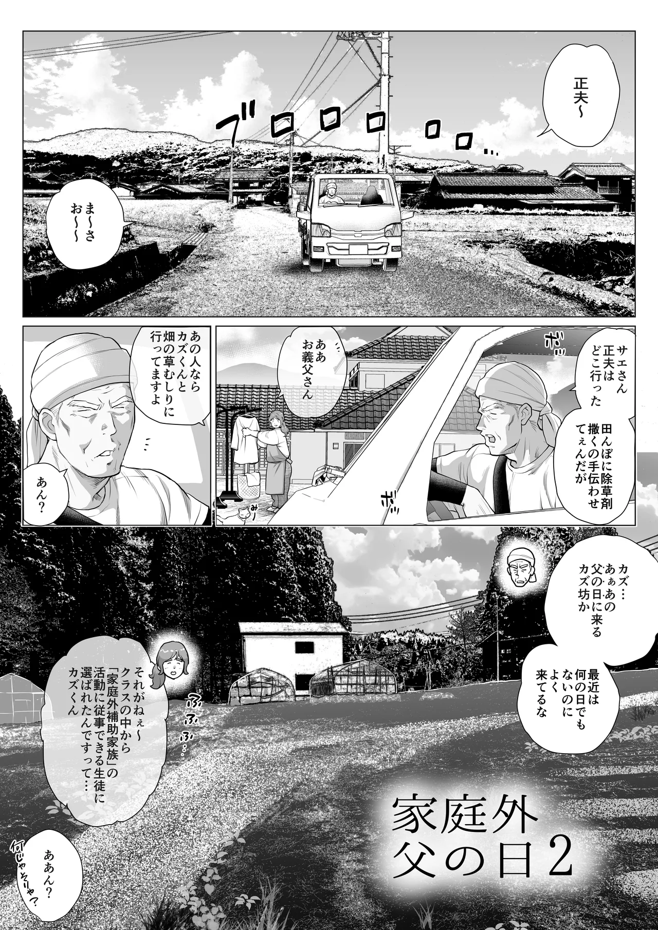 A Certain Age Gap Couple: Mita-san and Urabayashi-kun, Episode 2 - The Meeting Circumstances Between the Two page 1 full