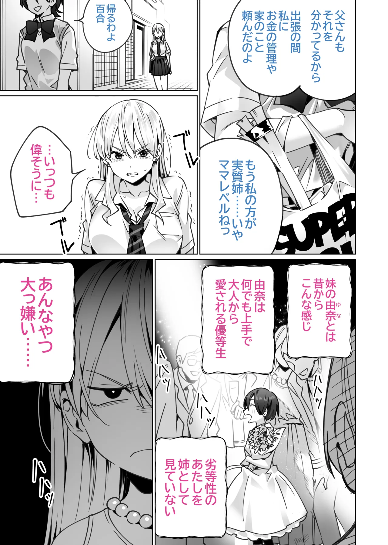 催眠配達日録 ～姉妹は仲良しママになる～ 日文 page 7 full
