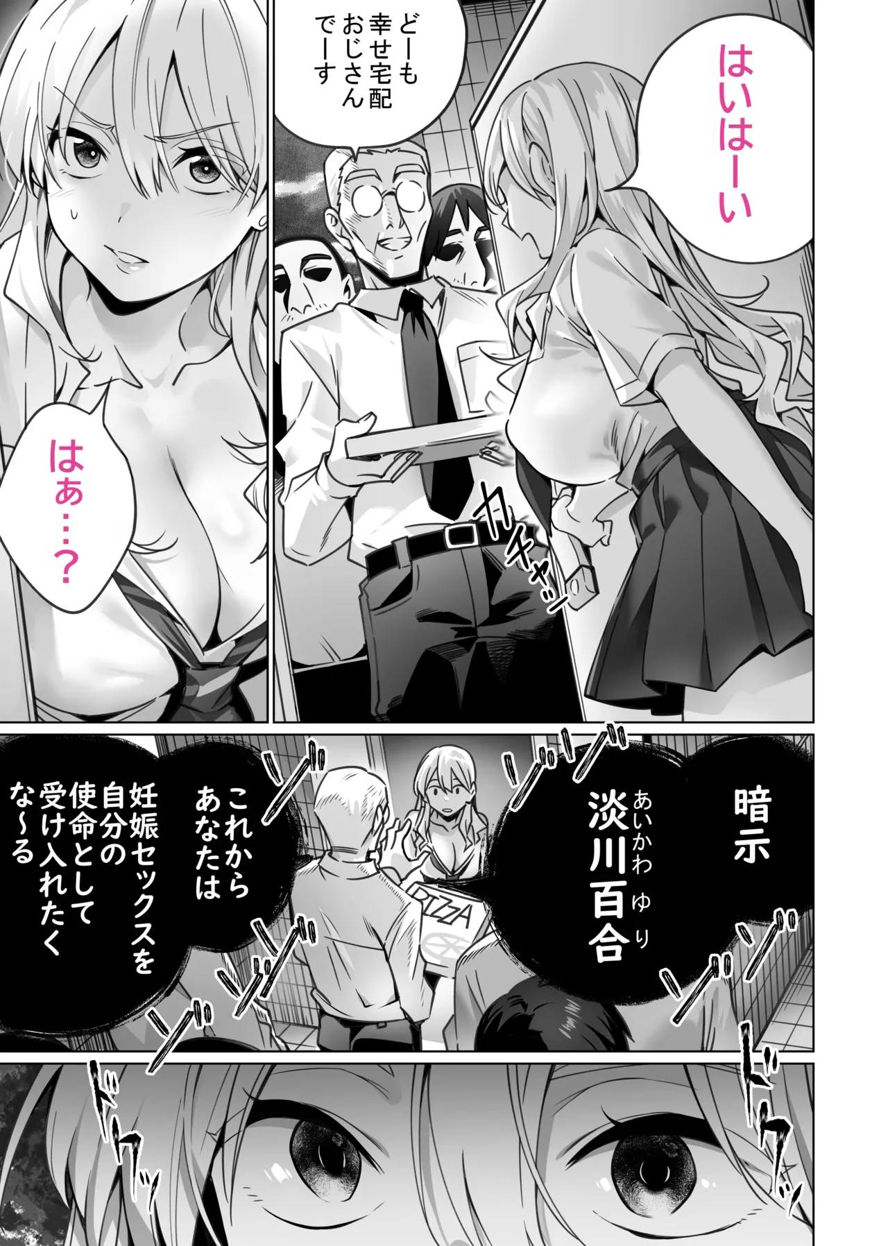 催眠配達日録 ～姉妹は仲良しママになる～ 日文 page 9 full