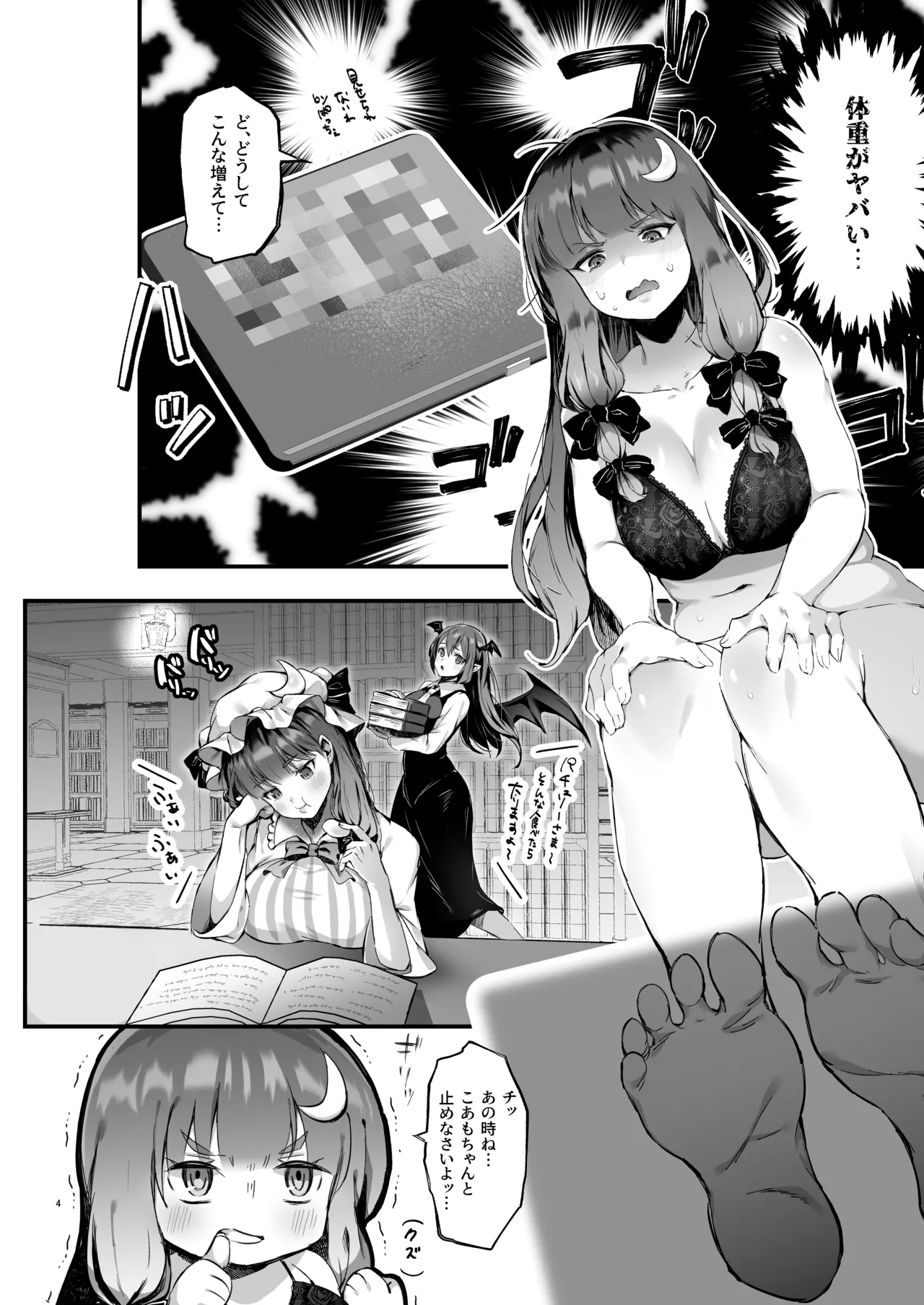 Muchimuchi Patchouli to SEX Diet suru Hanashi page 3 full