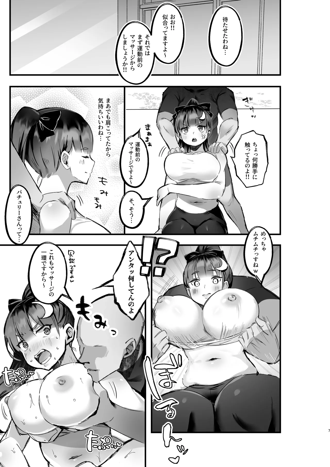 Muchimuchi Patchouli to SEX Diet suru Hanashi page 6 full
