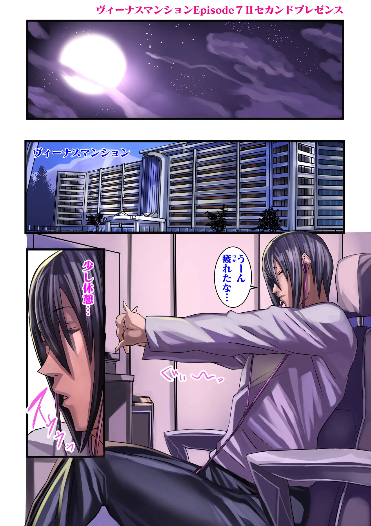 Venus Mansion Episode 7 Second Half page 4 full