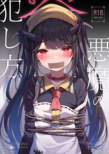 (C104) [Hachibusaki (Toyosaki)] Akuma No Okashi Kata (Blue Archive) cover