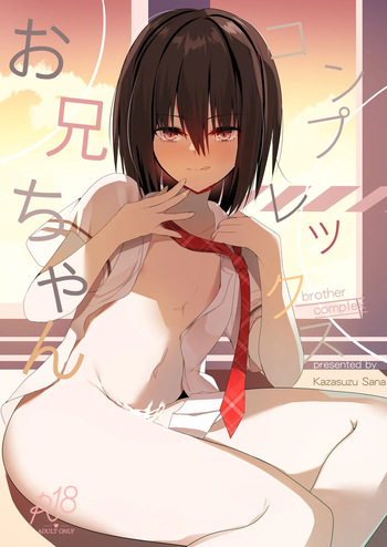 [PolarisNebula (Kazasuzu Sana)] Onii-chan Complex - brother complex cover