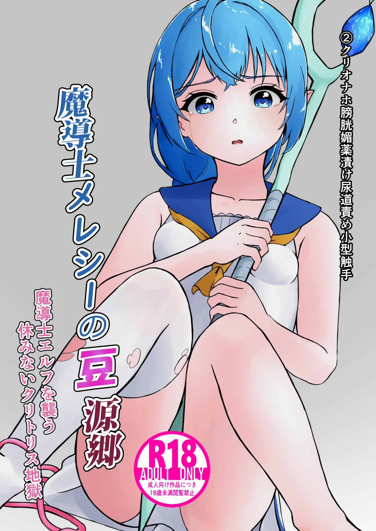 魔導士メレシーの豆源郷 page 1 full