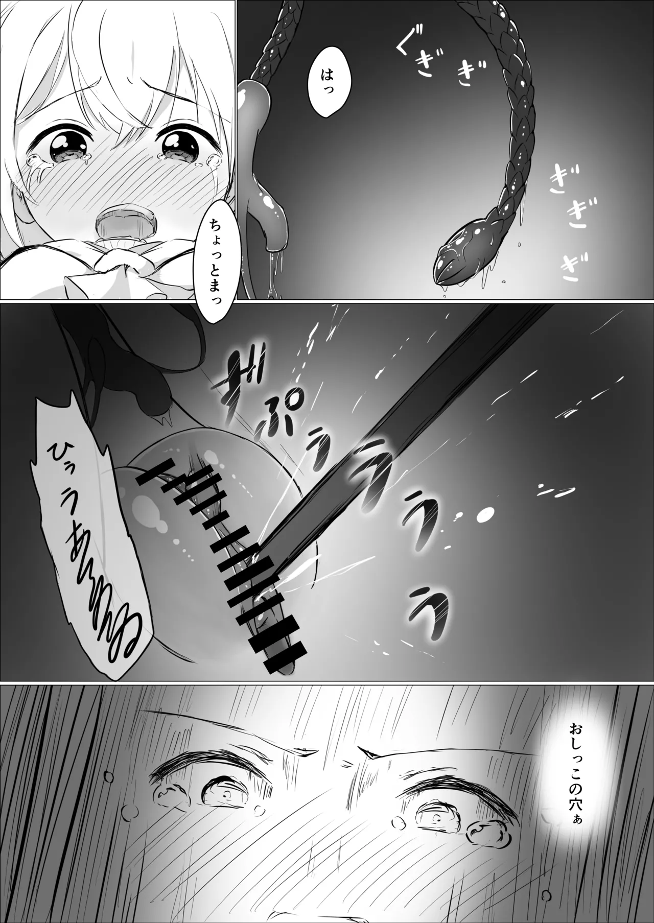 魔導士メレシーの豆源郷 page 11 full