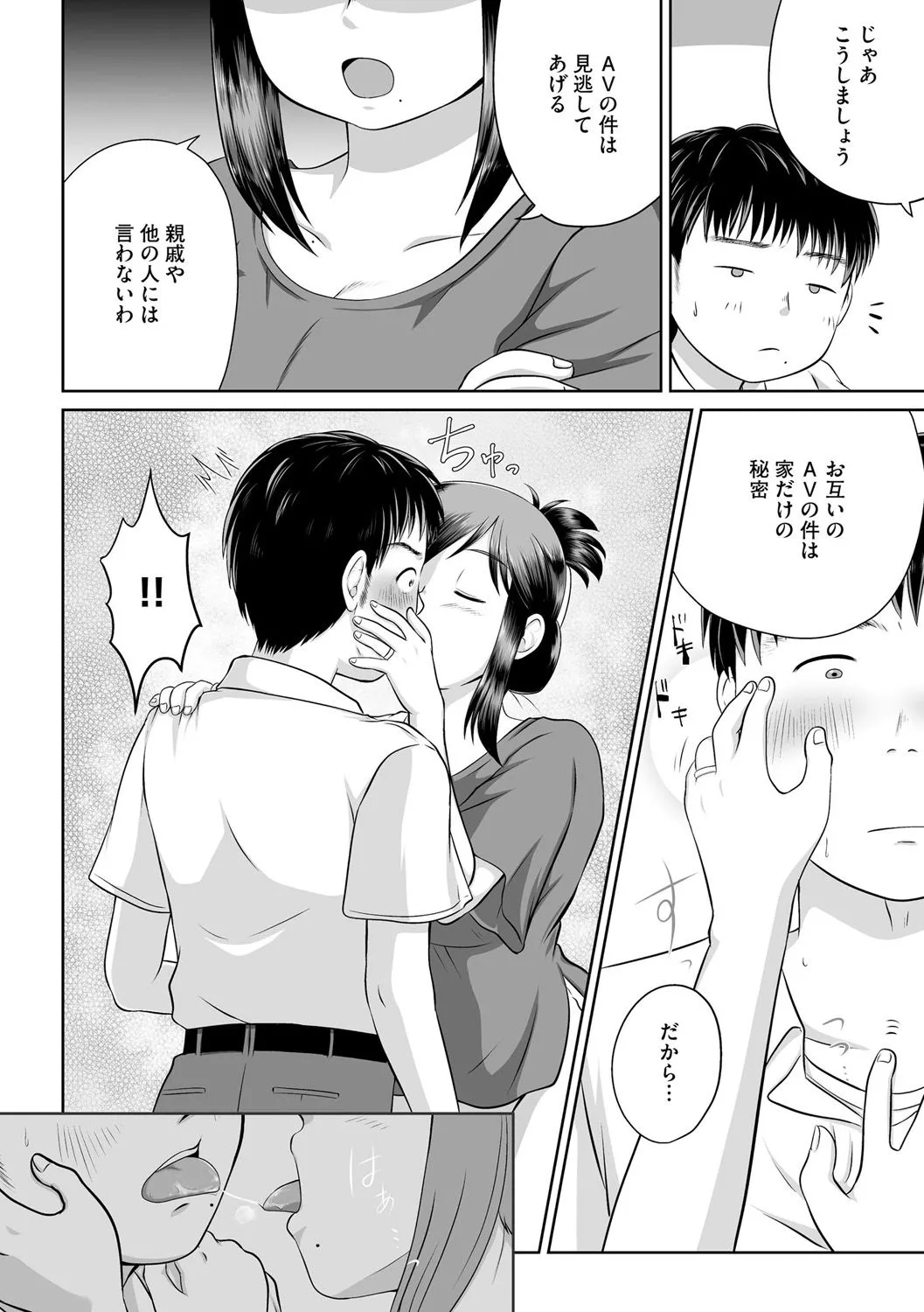 Uchi no Hahaoya ga Moto AV Joyuu Datta Ken page 12 full