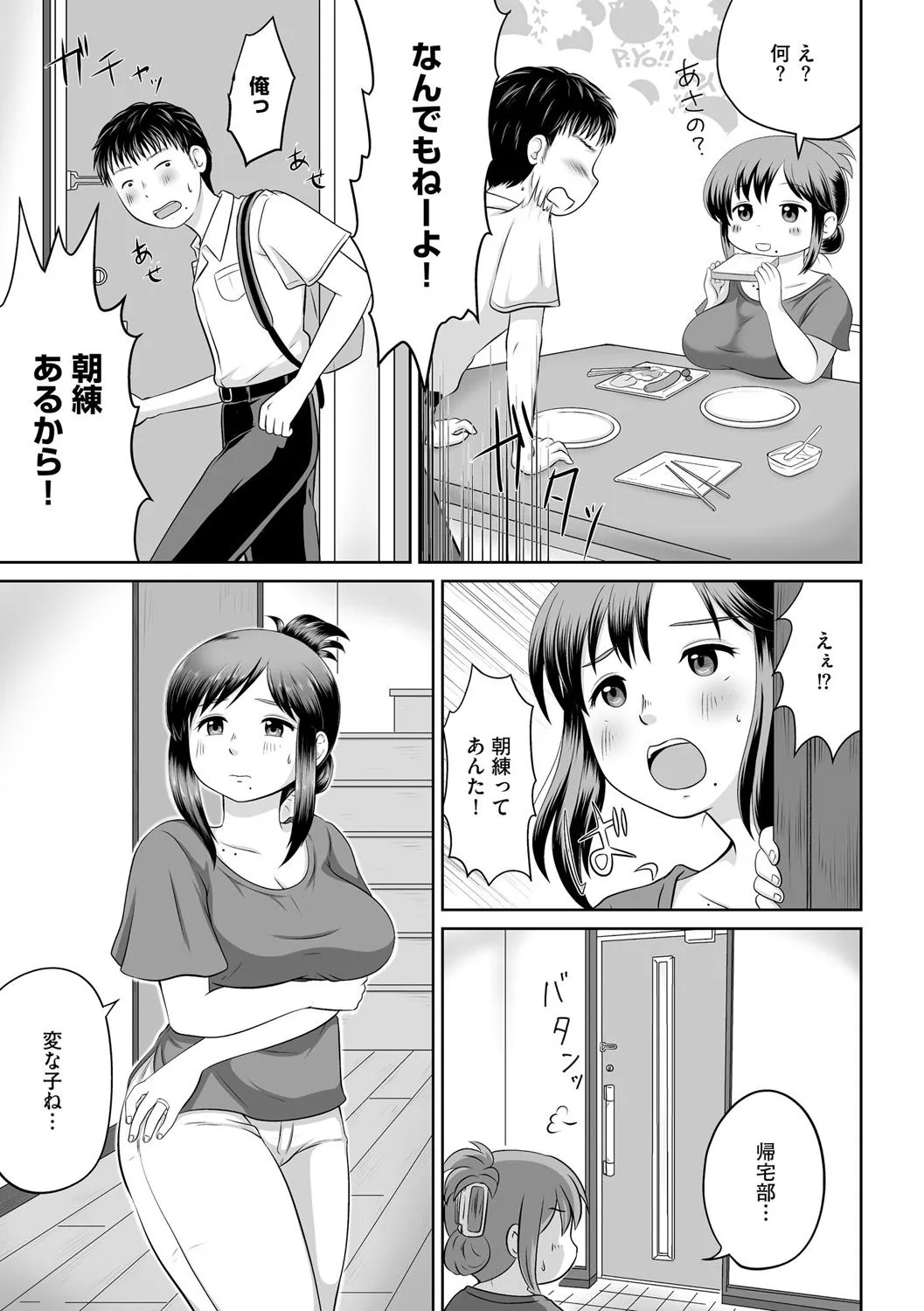Uchi no Hahaoya ga Moto AV Joyuu Datta Ken page 7 full