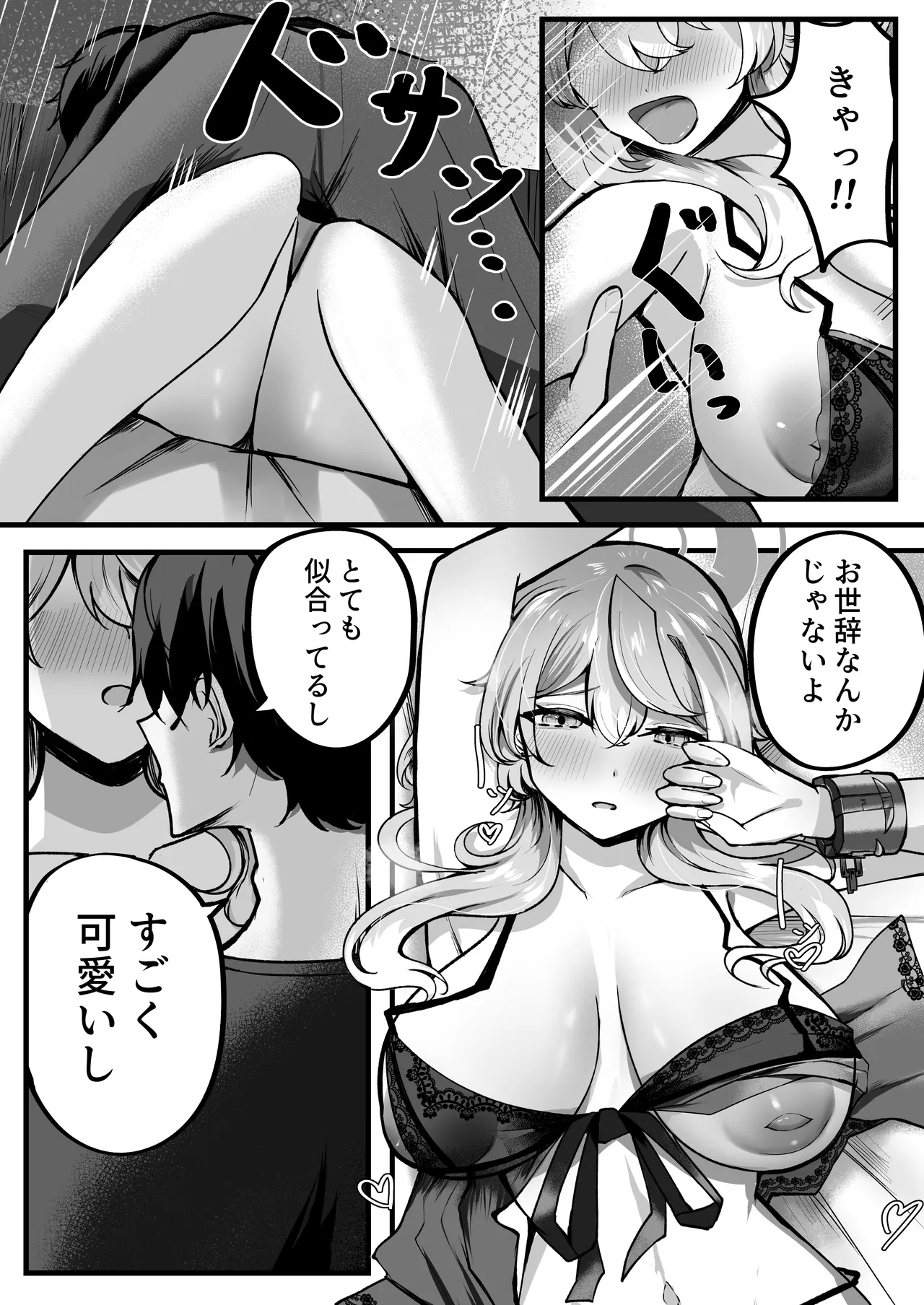Ako-chan Otomari Daisakusen page 11 full