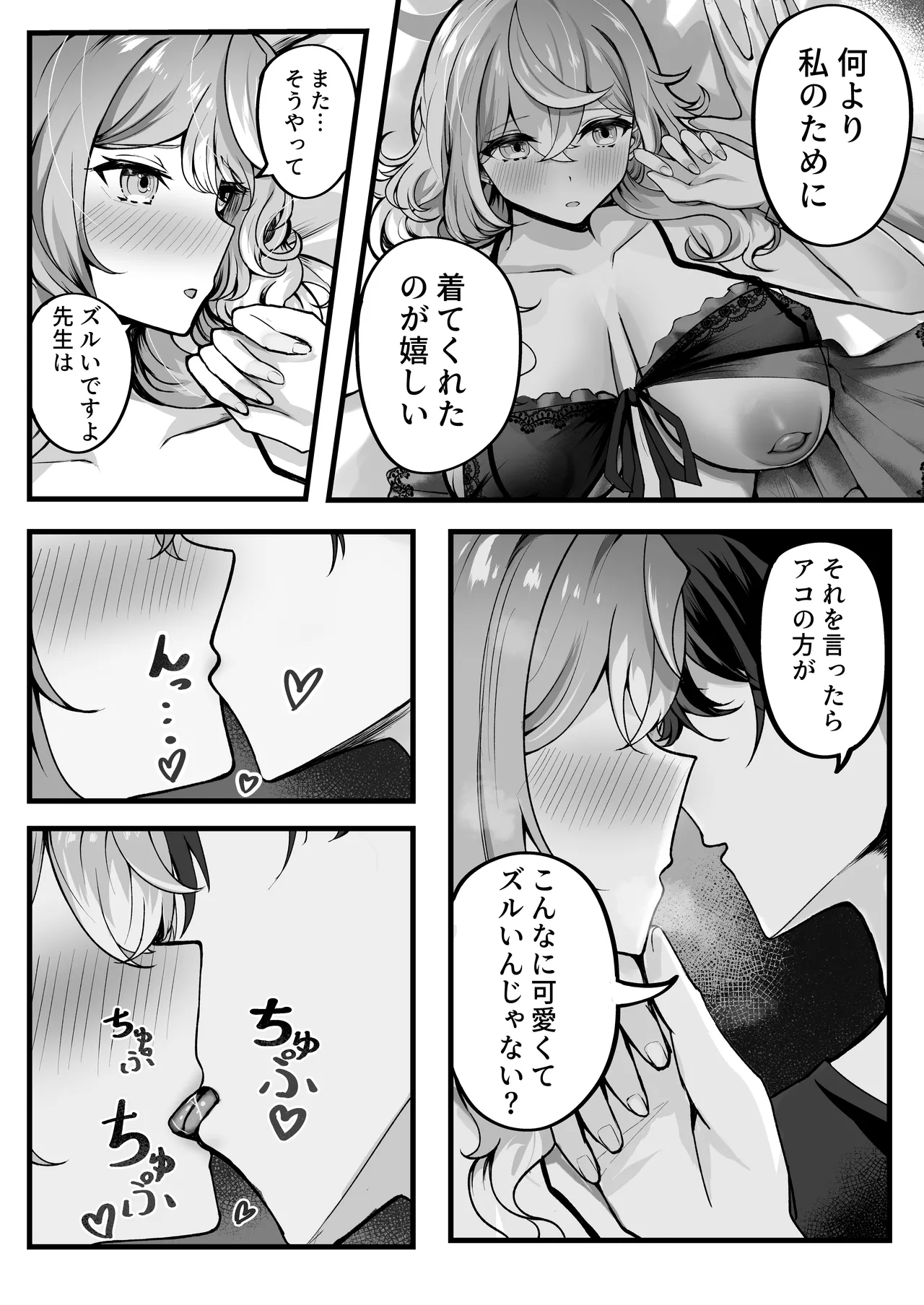 Ako-chan Otomari Daisakusen page 12 full