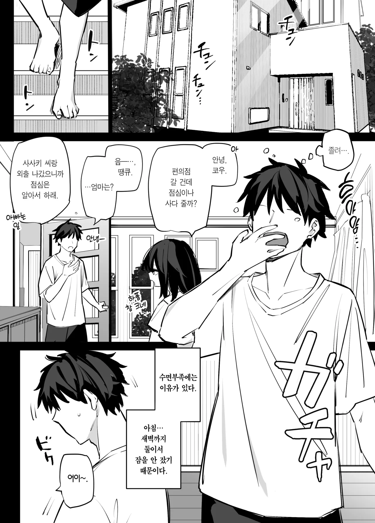 Ane no Tomodachi to SeFri ni Natta | 누나 친구들과 섹프가 되었다 page 2 full