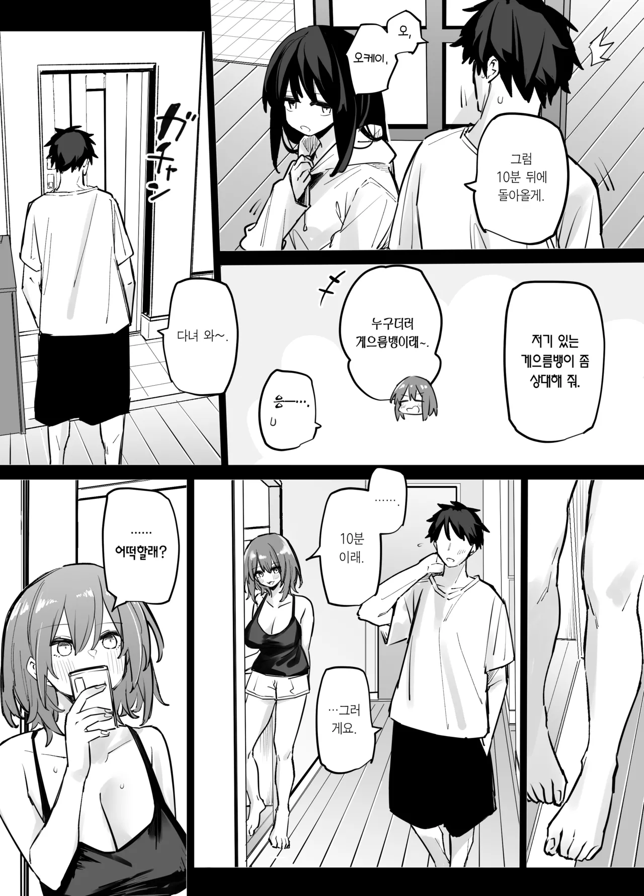 Ane no Tomodachi to SeFri ni Natta | 누나 친구들과 섹프가 되었다 page 5 full