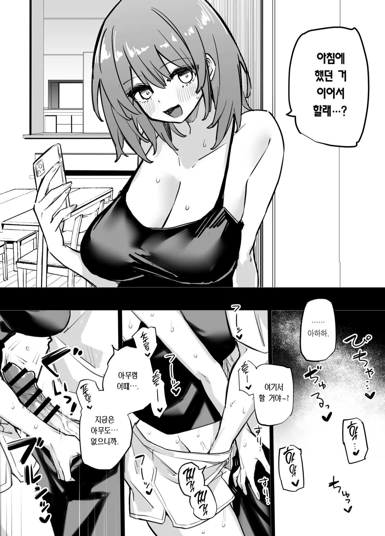 Ane no Tomodachi to SeFri ni Natta | 누나 친구들과 섹프가 되었다 page 6 full
