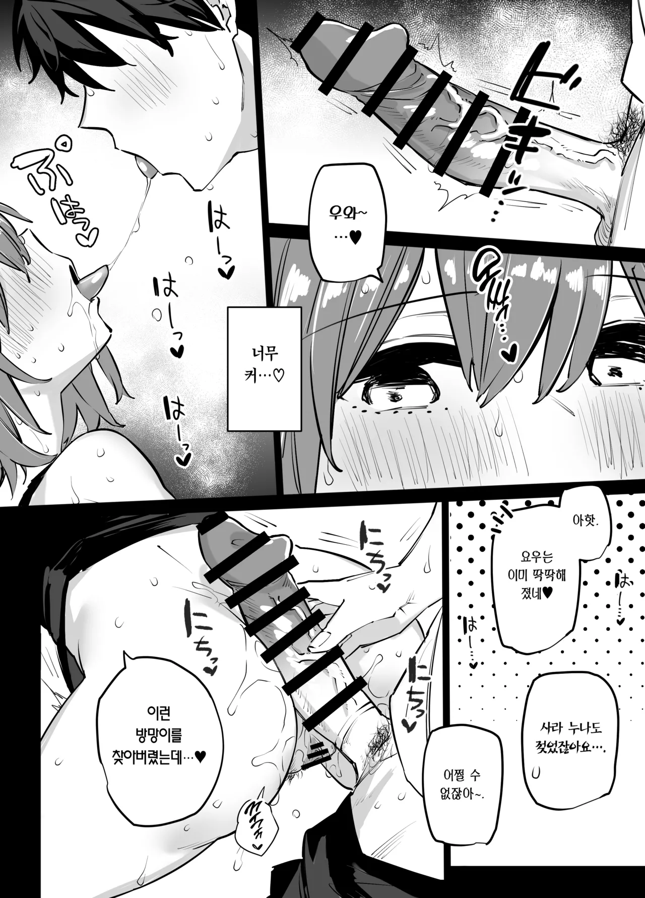 Ane no Tomodachi to SeFri ni Natta | 누나 친구들과 섹프가 되었다 page 7 full