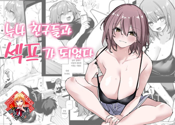 [Linreeka (Linriko)] Ane no Tomodachi to SeFri ni Natta | 누나 친구들과 섹프가 되었다 [Korean] [Team Edge] [Digital] cover