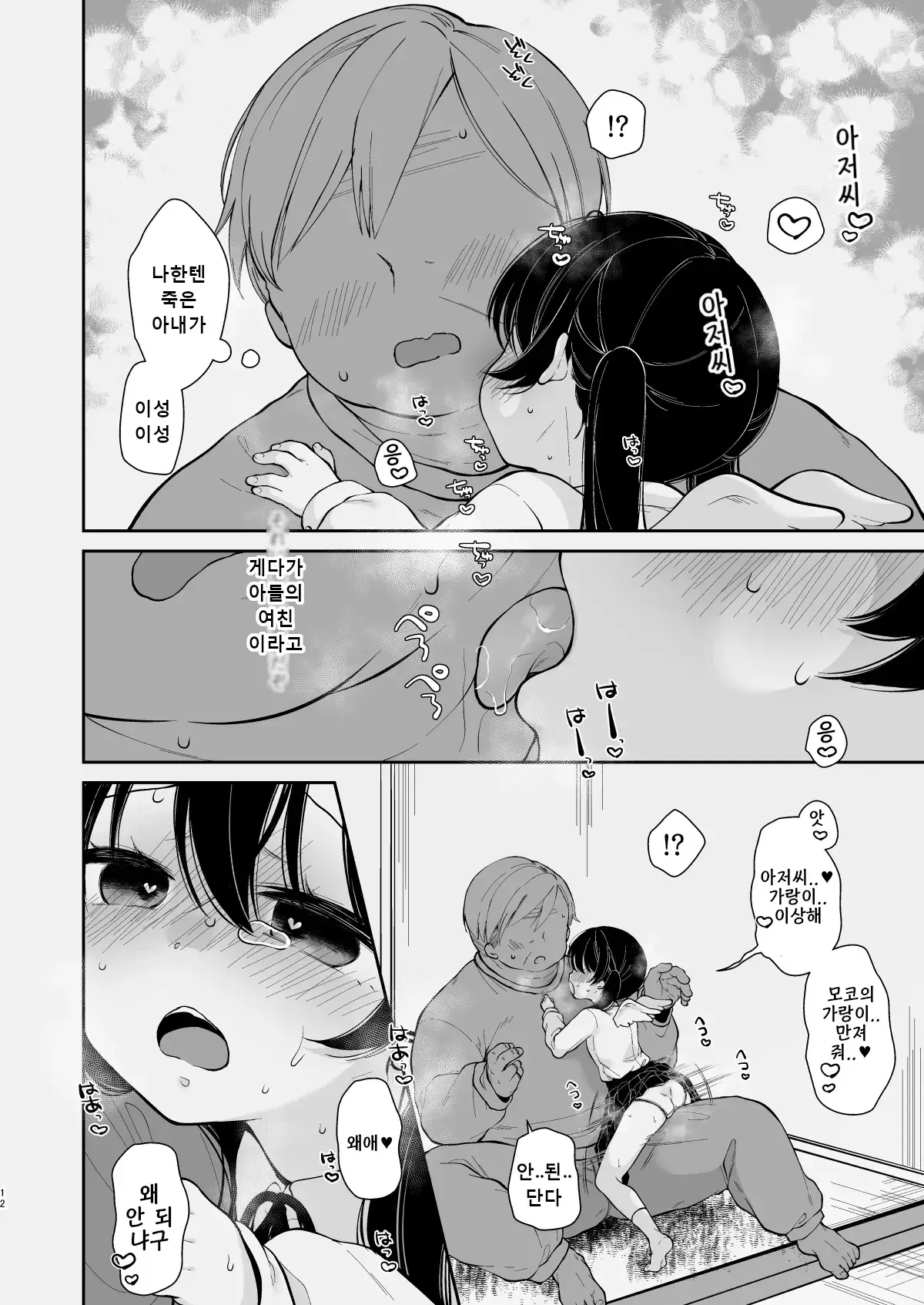 Inyoku Zenkai Tenshi no Hatsujouki page 11 full