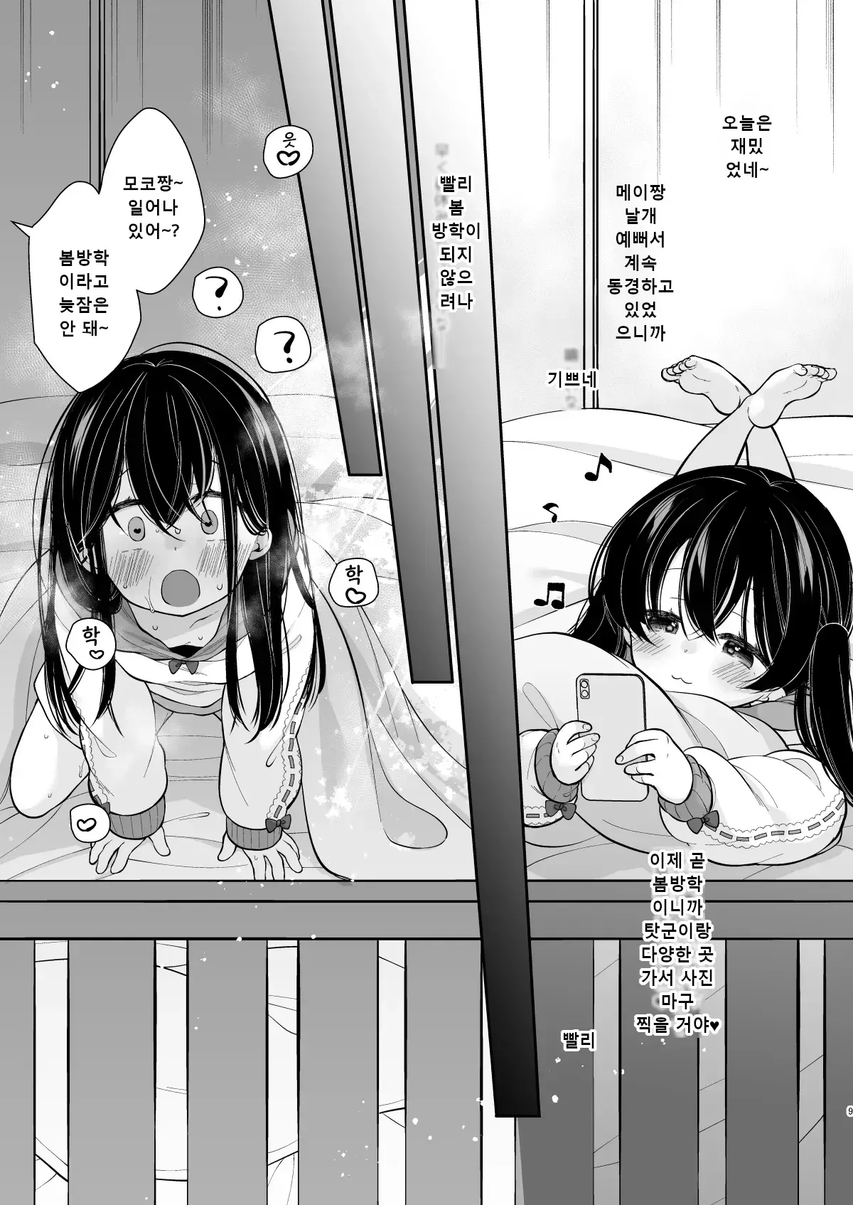 Inyoku Zenkai Tenshi no Hatsujouki page 8 full