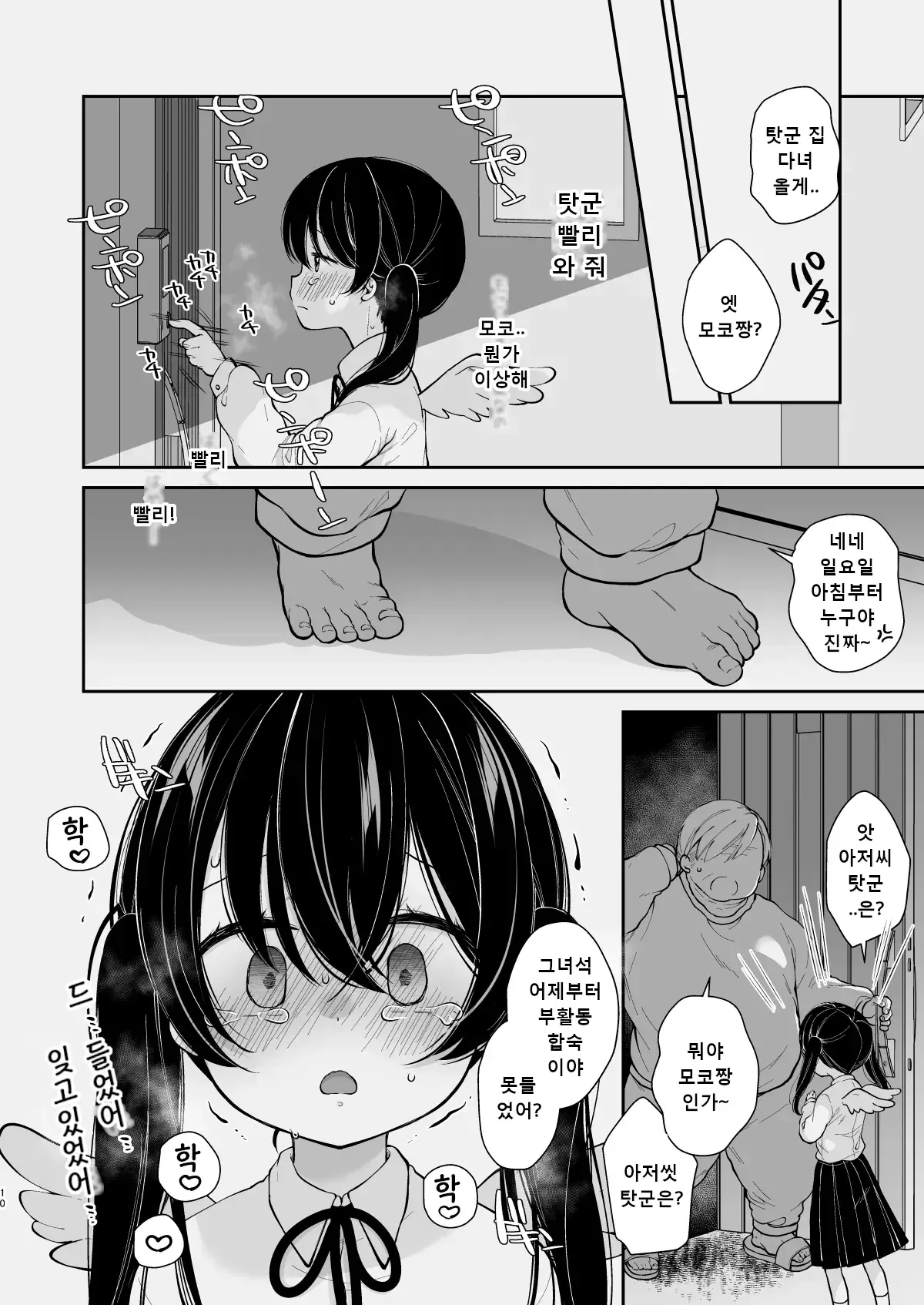 Inyoku Zenkai Tenshi no Hatsujouki page 9 full