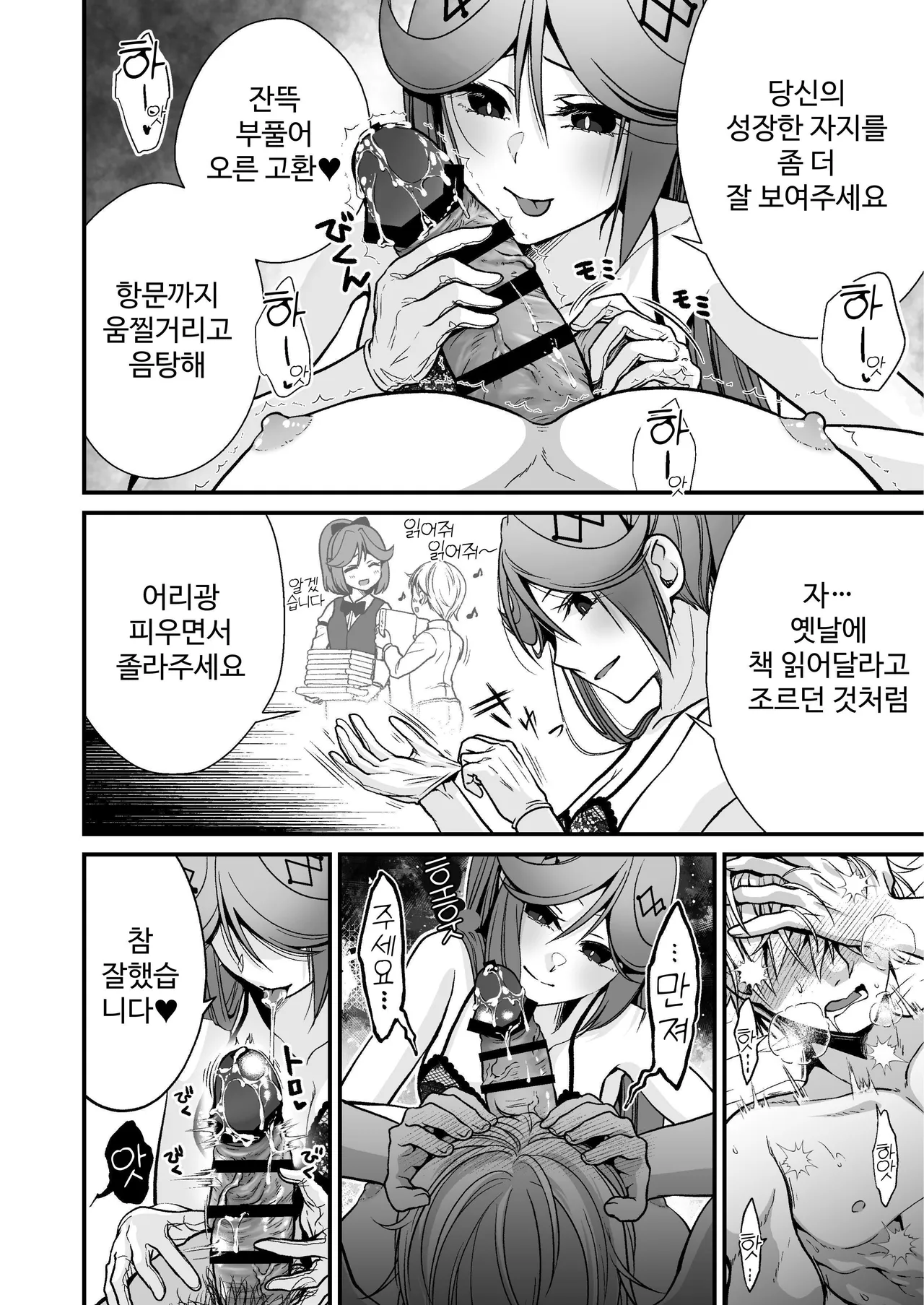 お硬い司書官の、癒やしの囁き淫語マッサージ page 10 full