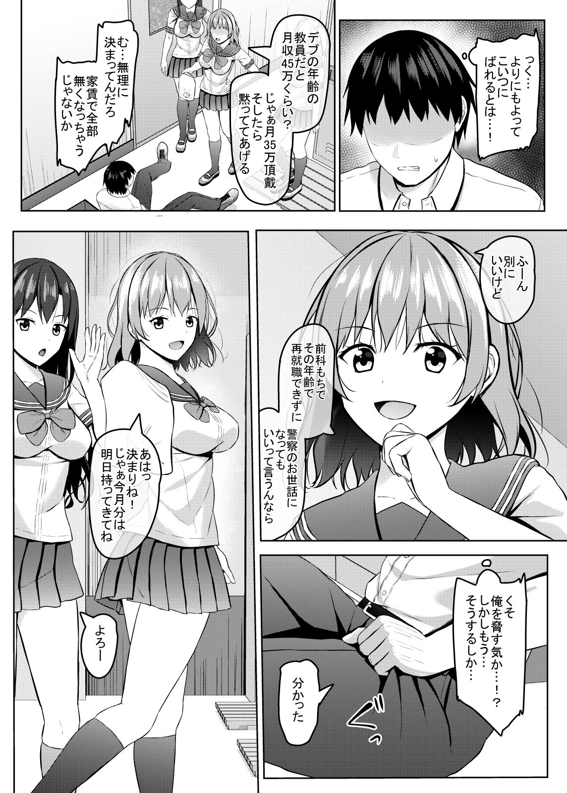 Namaiki na jk Kou no Seito ni Saimin o! page 11 full