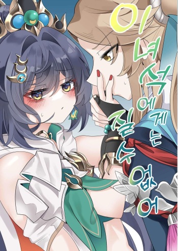 [Bubo] I can't lose to this guy | No Puedo Perder Contra Este Chico (Honkai: Star Rail) [Spanish] cover