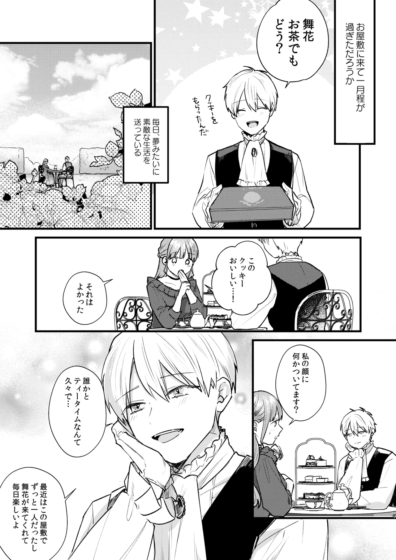 とある領主の執着愛の果て page 10 full